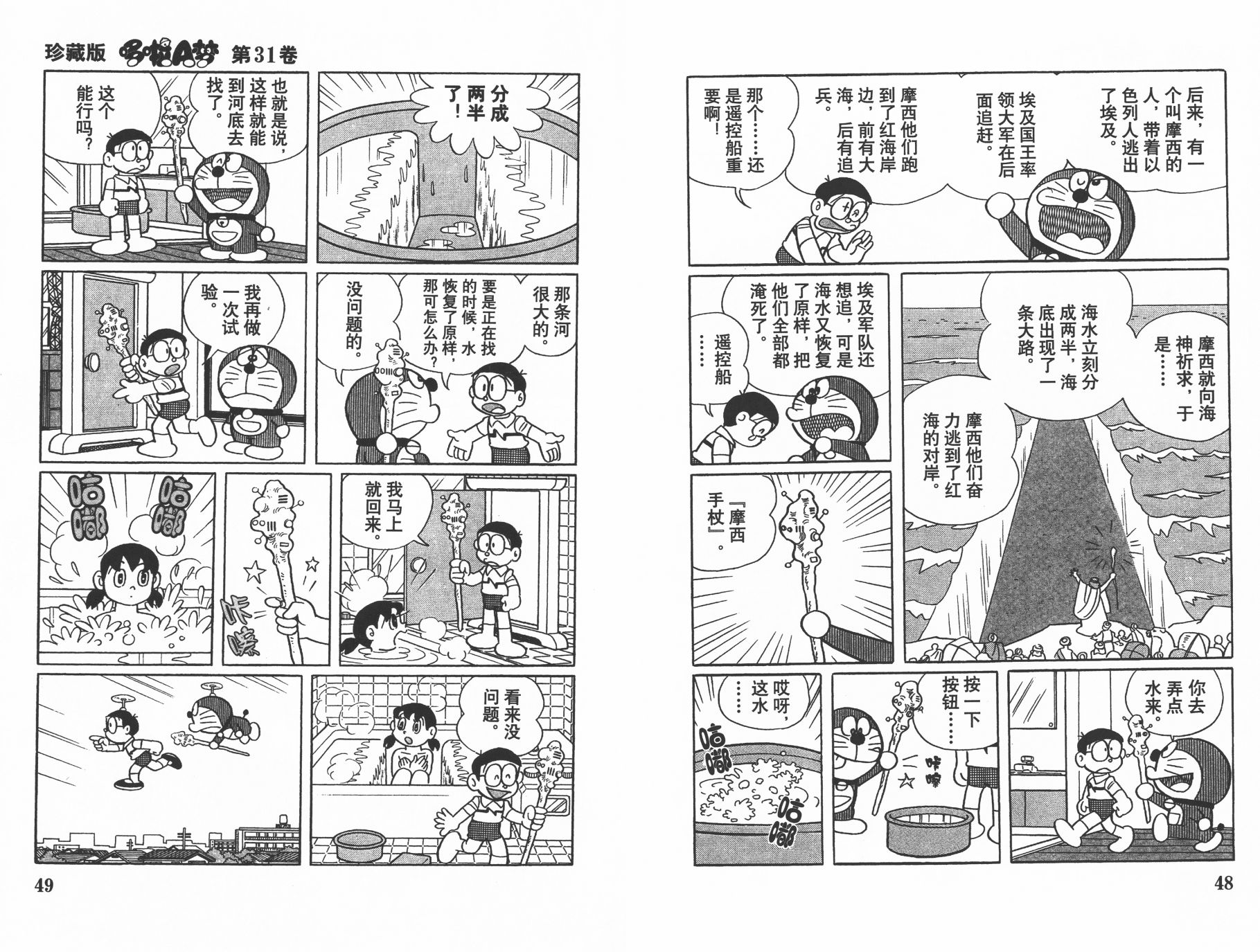 机器猫韩漫全集-第31卷无删减无遮挡章节图片 