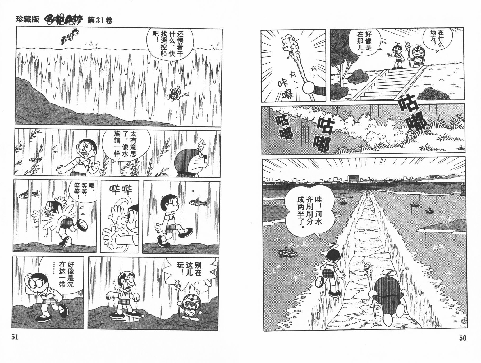 机器猫韩漫全集-第31卷无删减无遮挡章节图片 