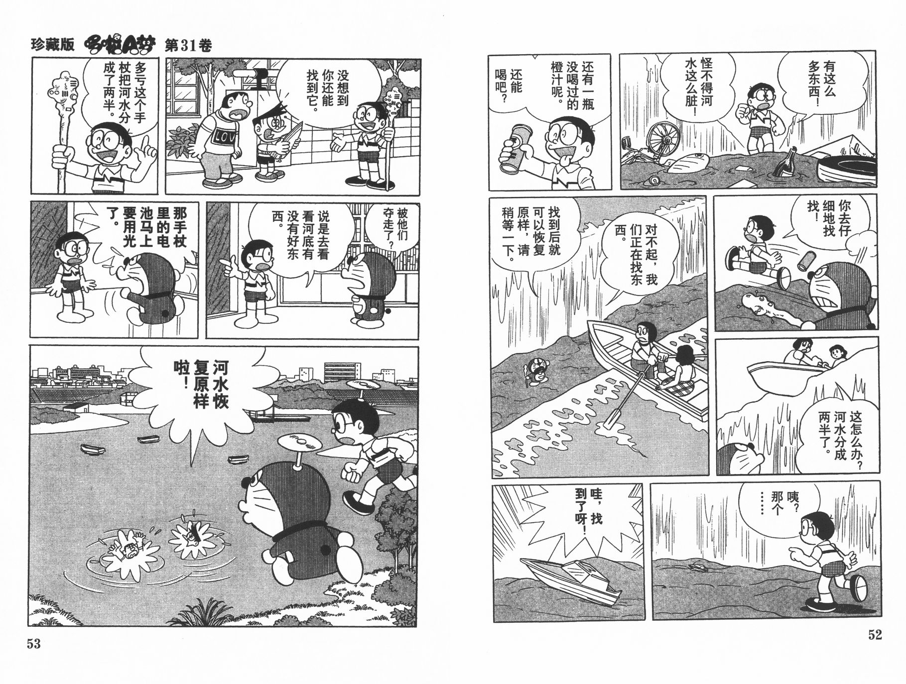 机器猫韩漫全集-第31卷无删减无遮挡章节图片 