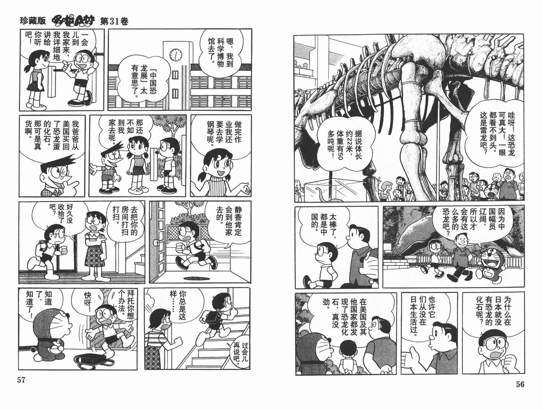 机器猫韩漫全集-第31卷无删减无遮挡章节图片 