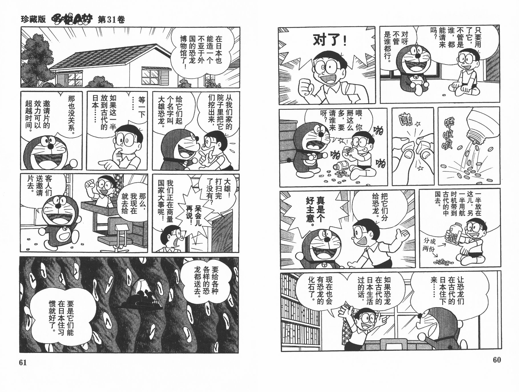 机器猫韩漫全集-第31卷无删减无遮挡章节图片 