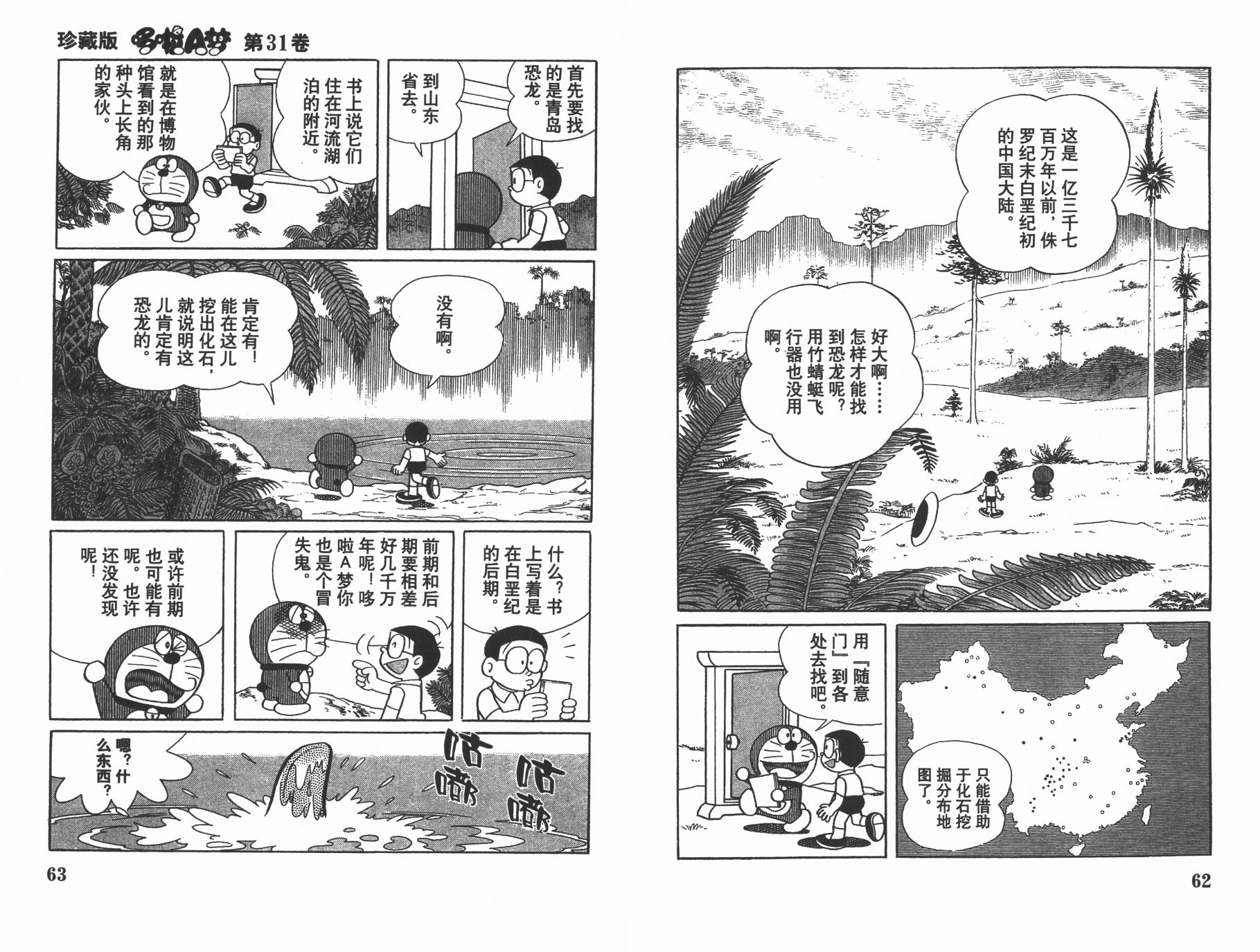 机器猫韩漫全集-第31卷无删减无遮挡章节图片 