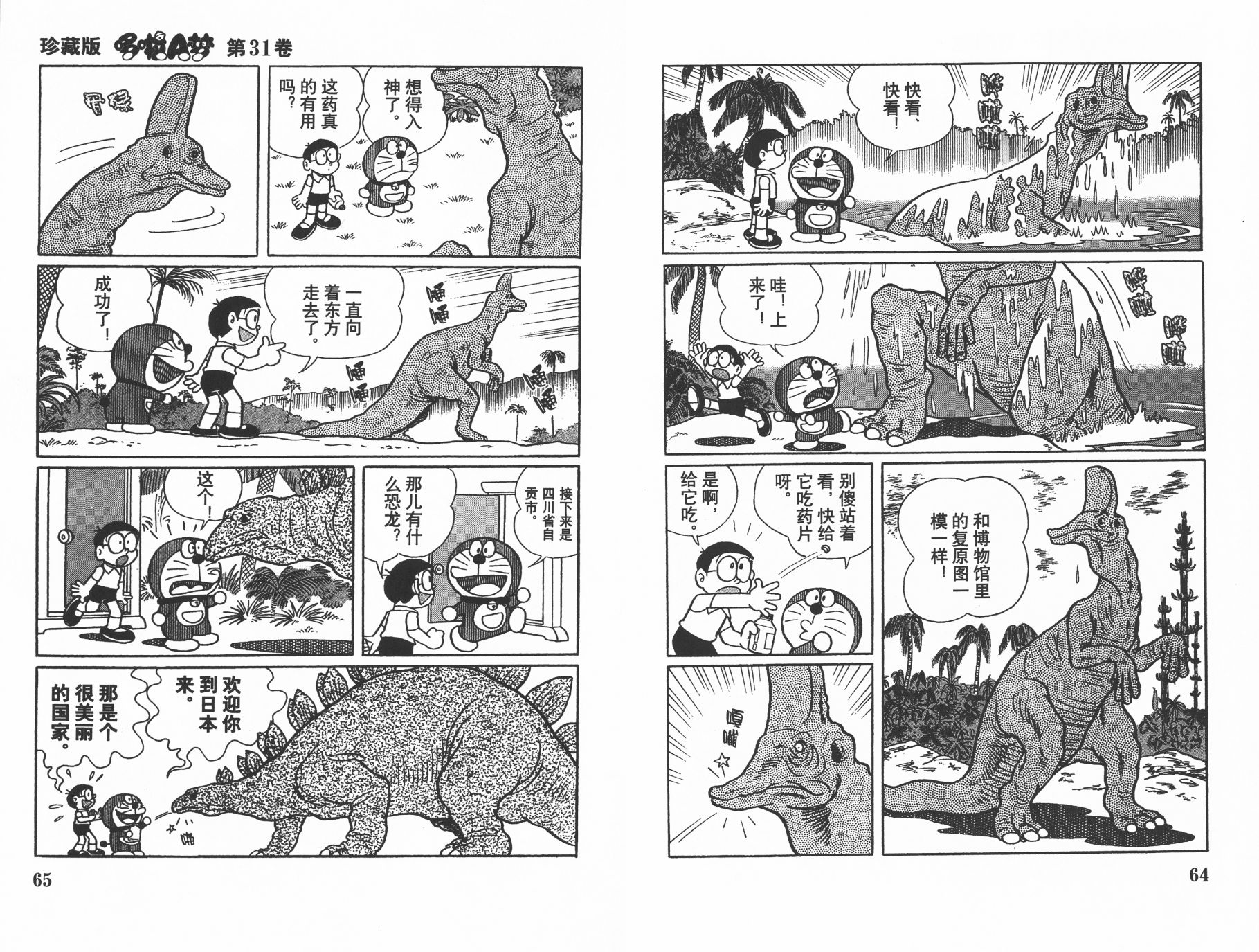 机器猫韩漫全集-第31卷无删减无遮挡章节图片 