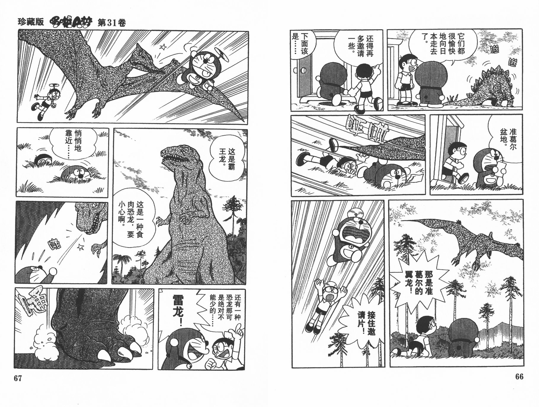 机器猫韩漫全集-第31卷无删减无遮挡章节图片 