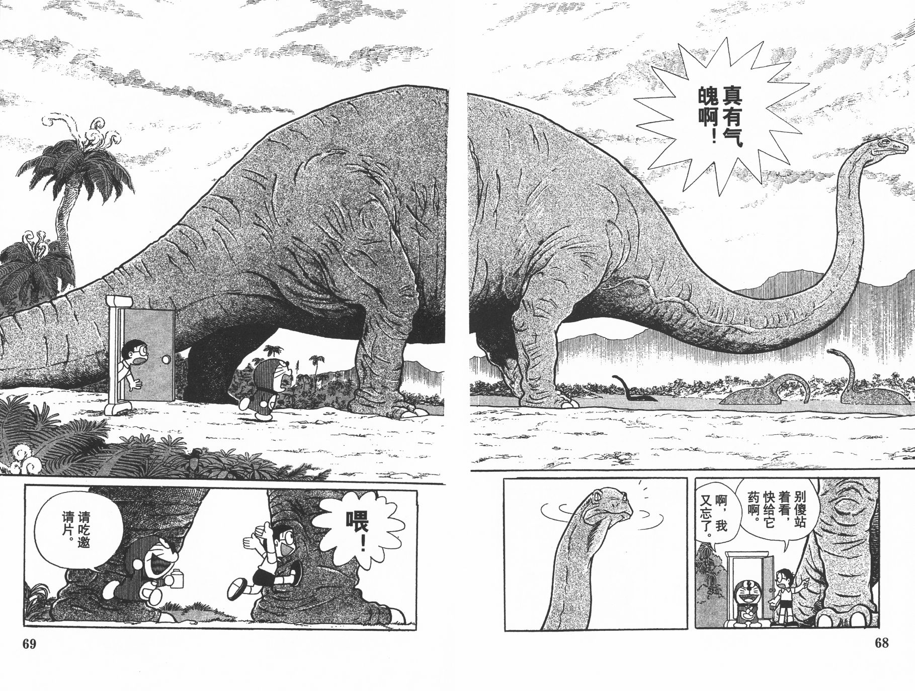 机器猫韩漫全集-第31卷无删减无遮挡章节图片 