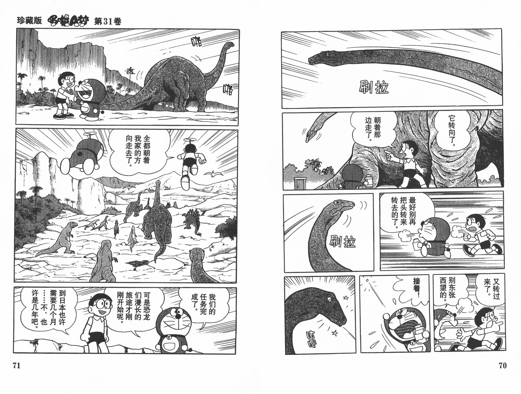 机器猫韩漫全集-第31卷无删减无遮挡章节图片 