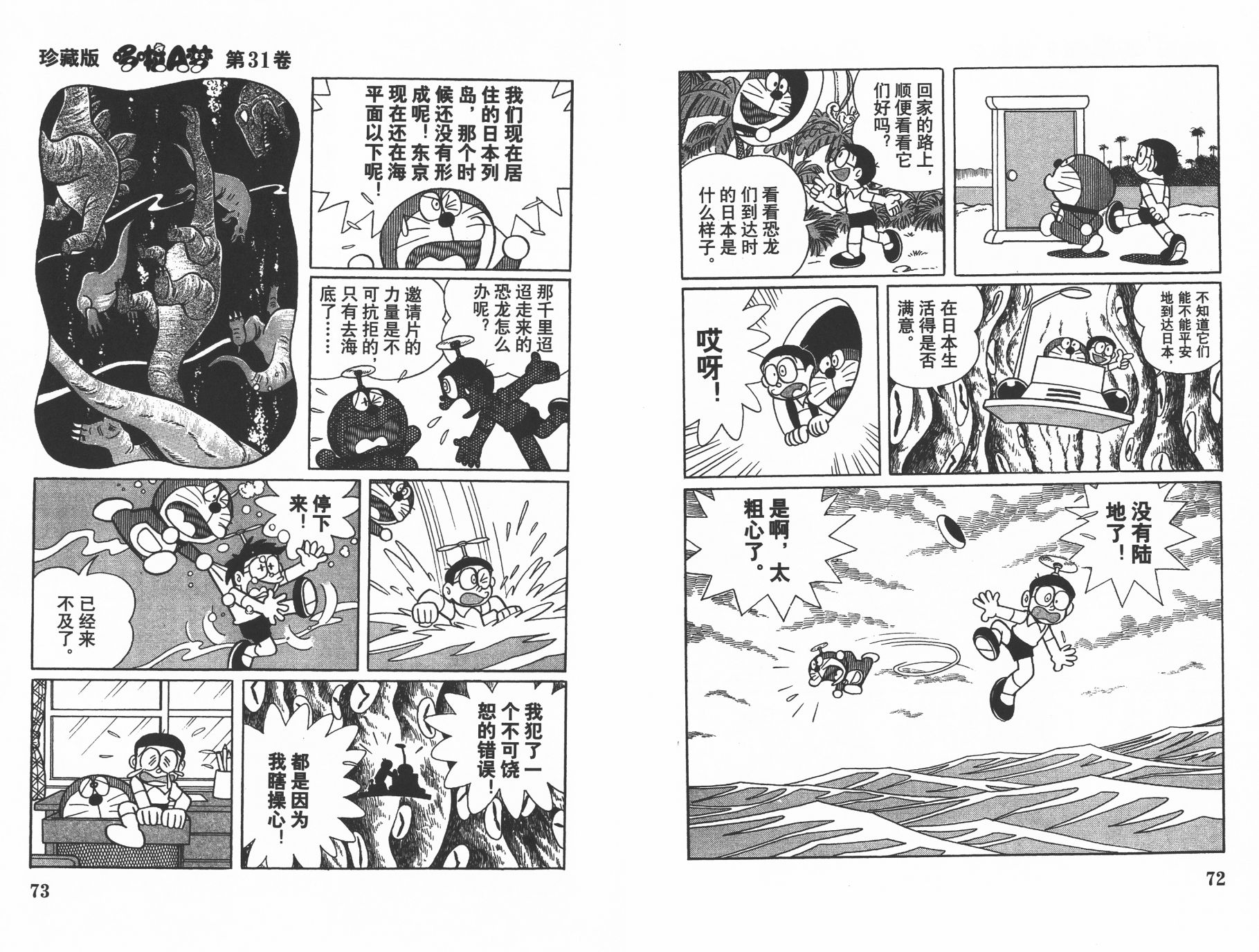 机器猫韩漫全集-第31卷无删减无遮挡章节图片 