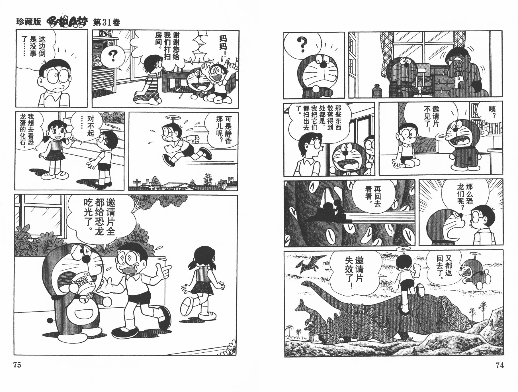 机器猫韩漫全集-第31卷无删减无遮挡章节图片 