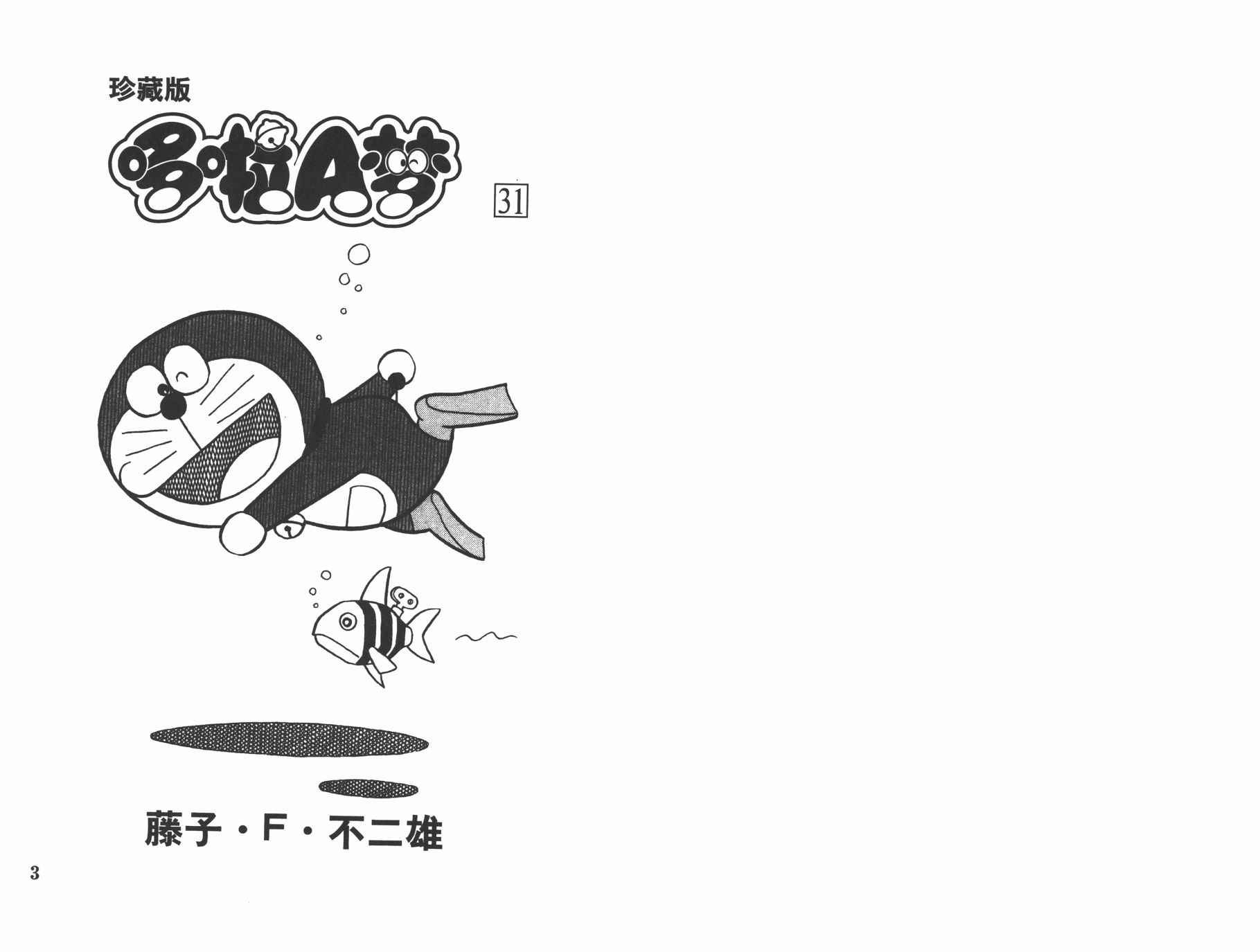 机器猫韩漫全集-第31卷无删减无遮挡章节图片 