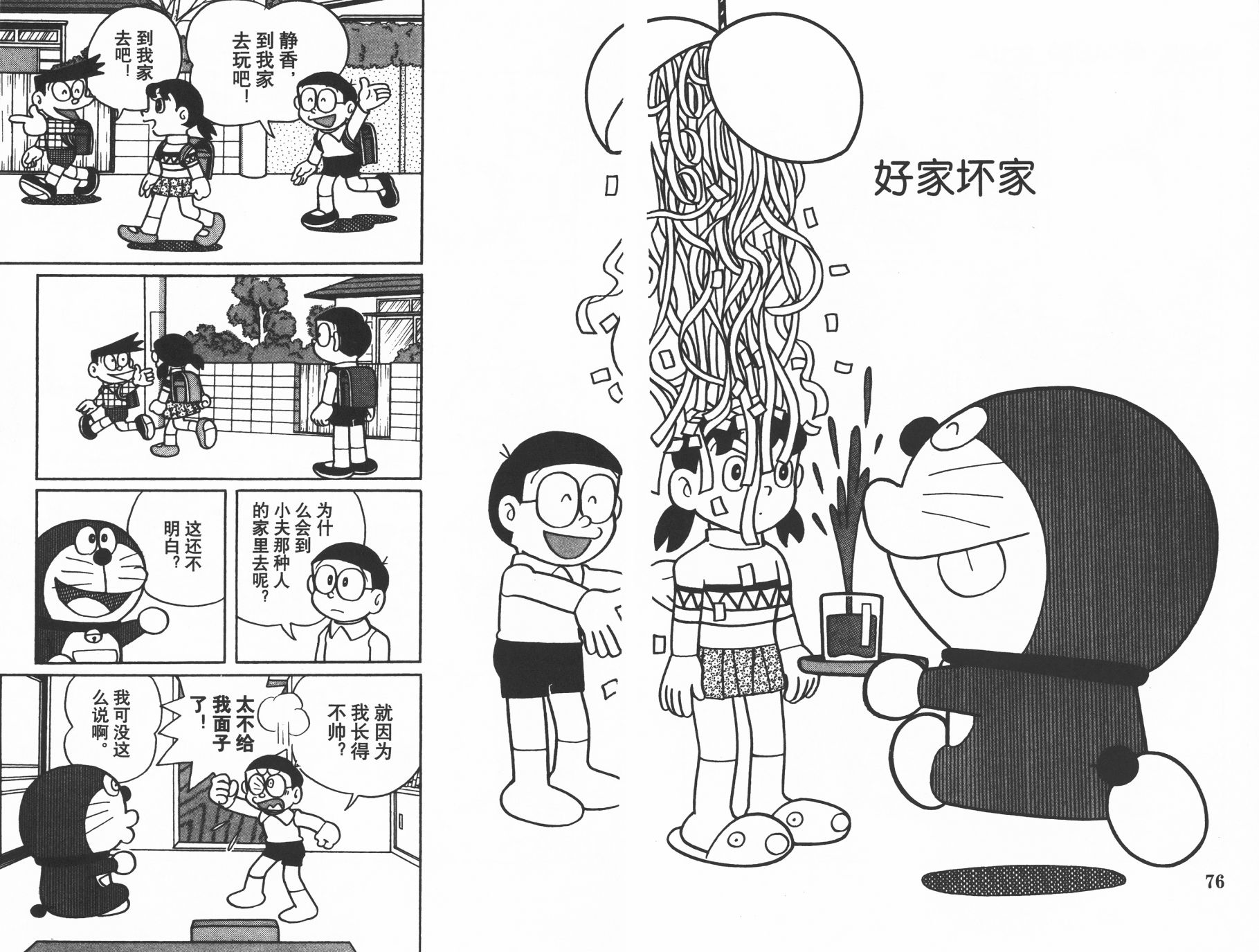 机器猫韩漫全集-第31卷无删减无遮挡章节图片 