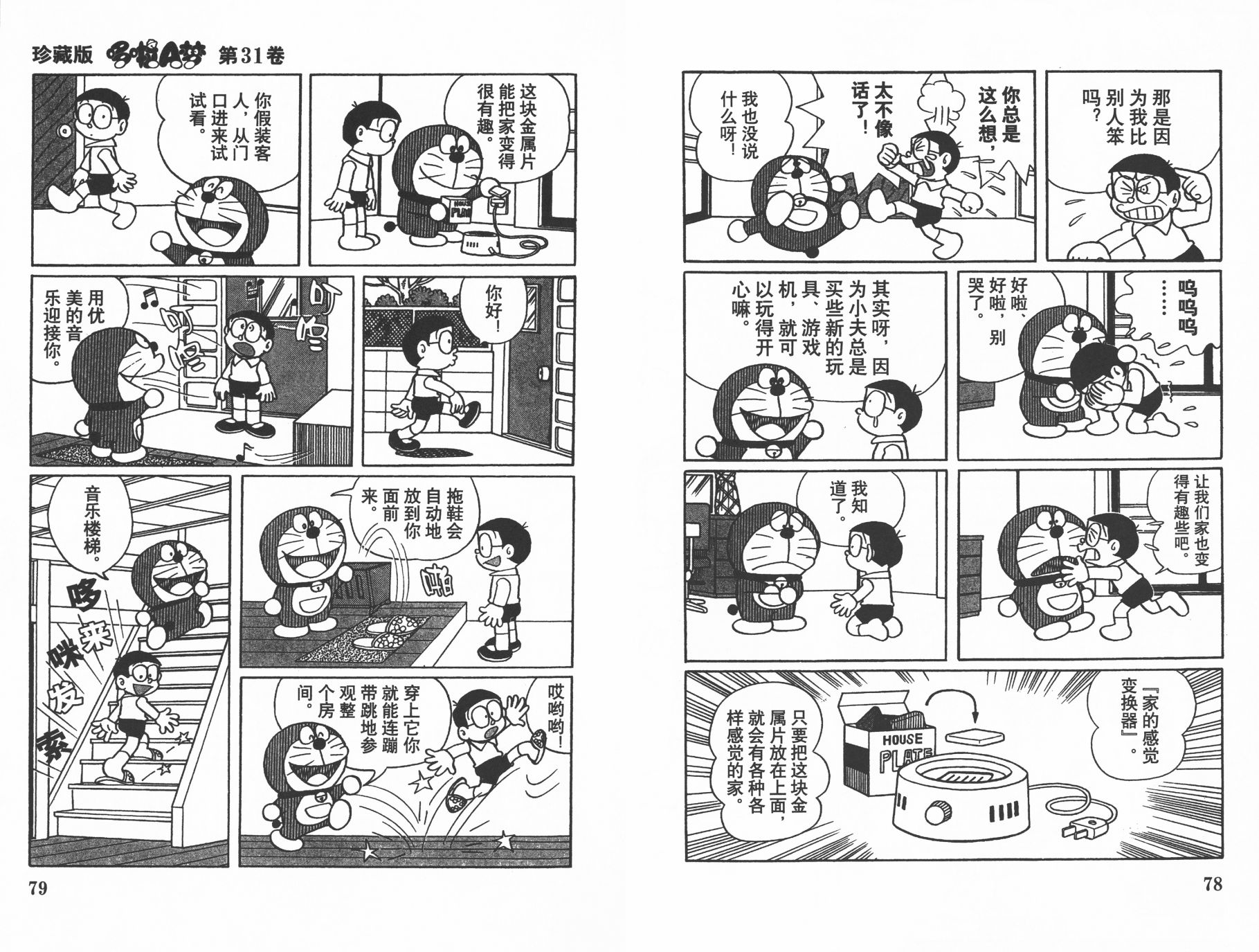 机器猫韩漫全集-第31卷无删减无遮挡章节图片 