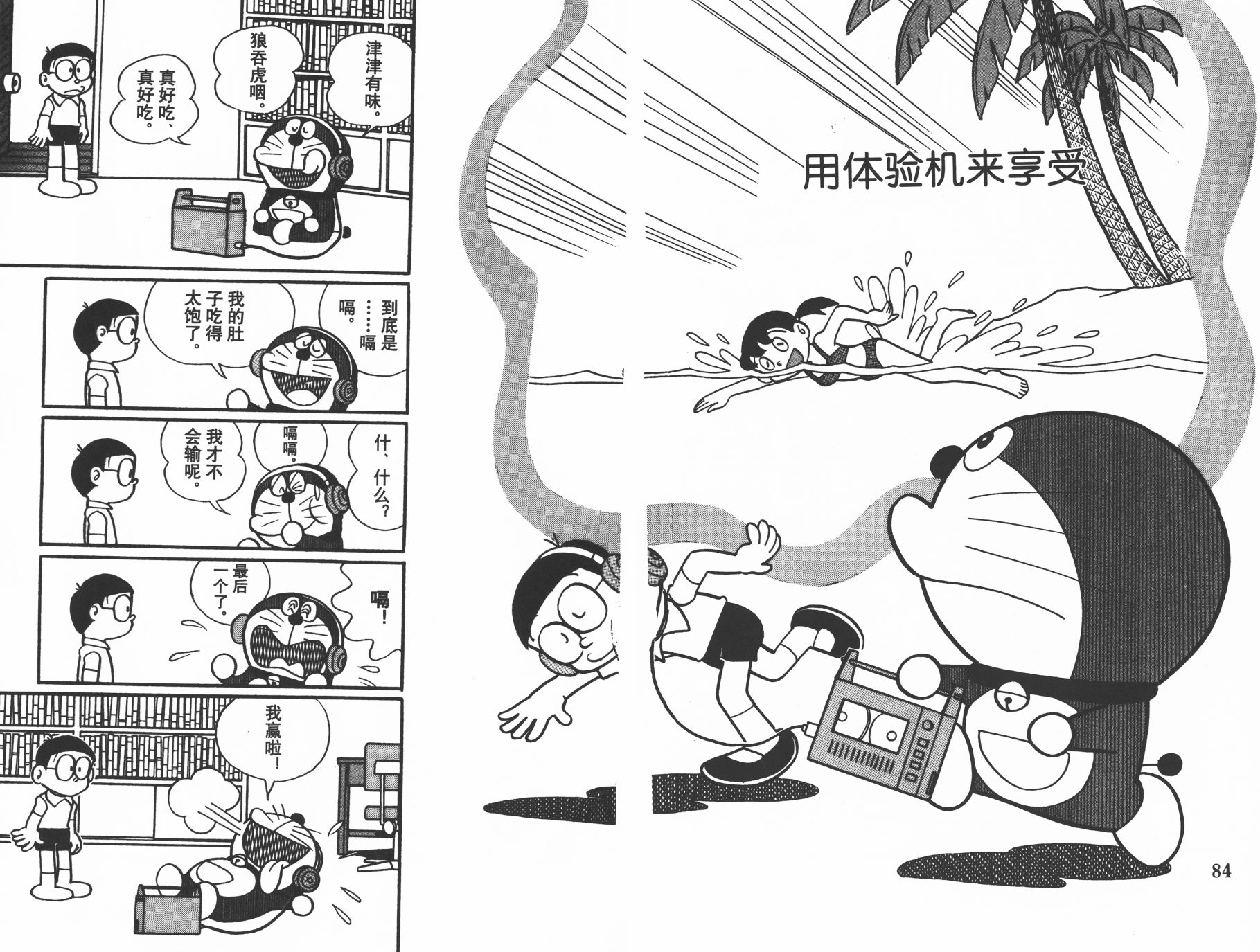 机器猫韩漫全集-第31卷无删减无遮挡章节图片 
