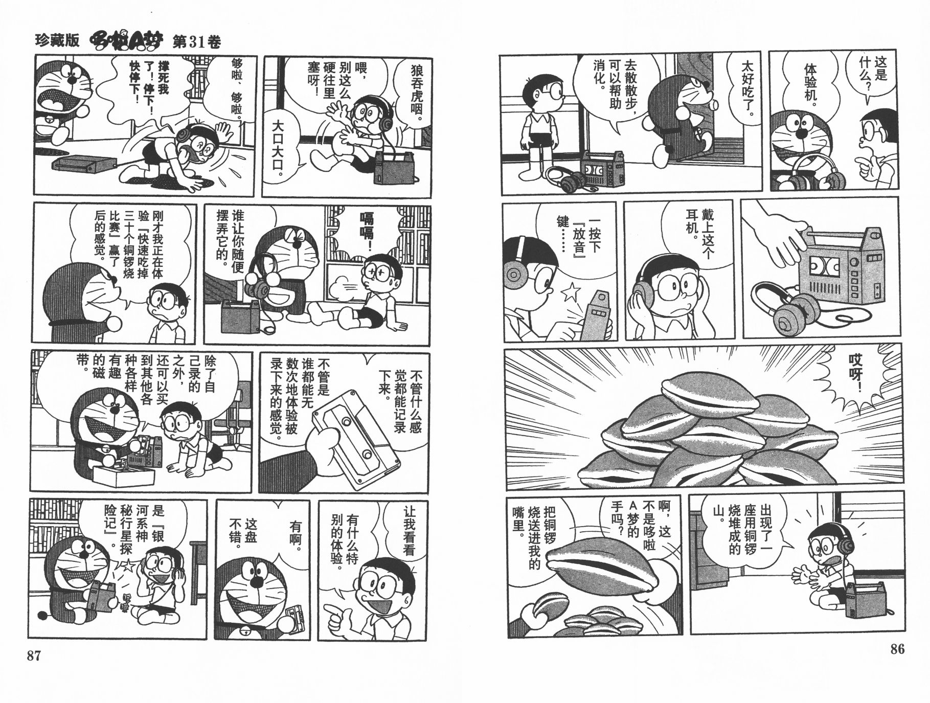 机器猫韩漫全集-第31卷无删减无遮挡章节图片 