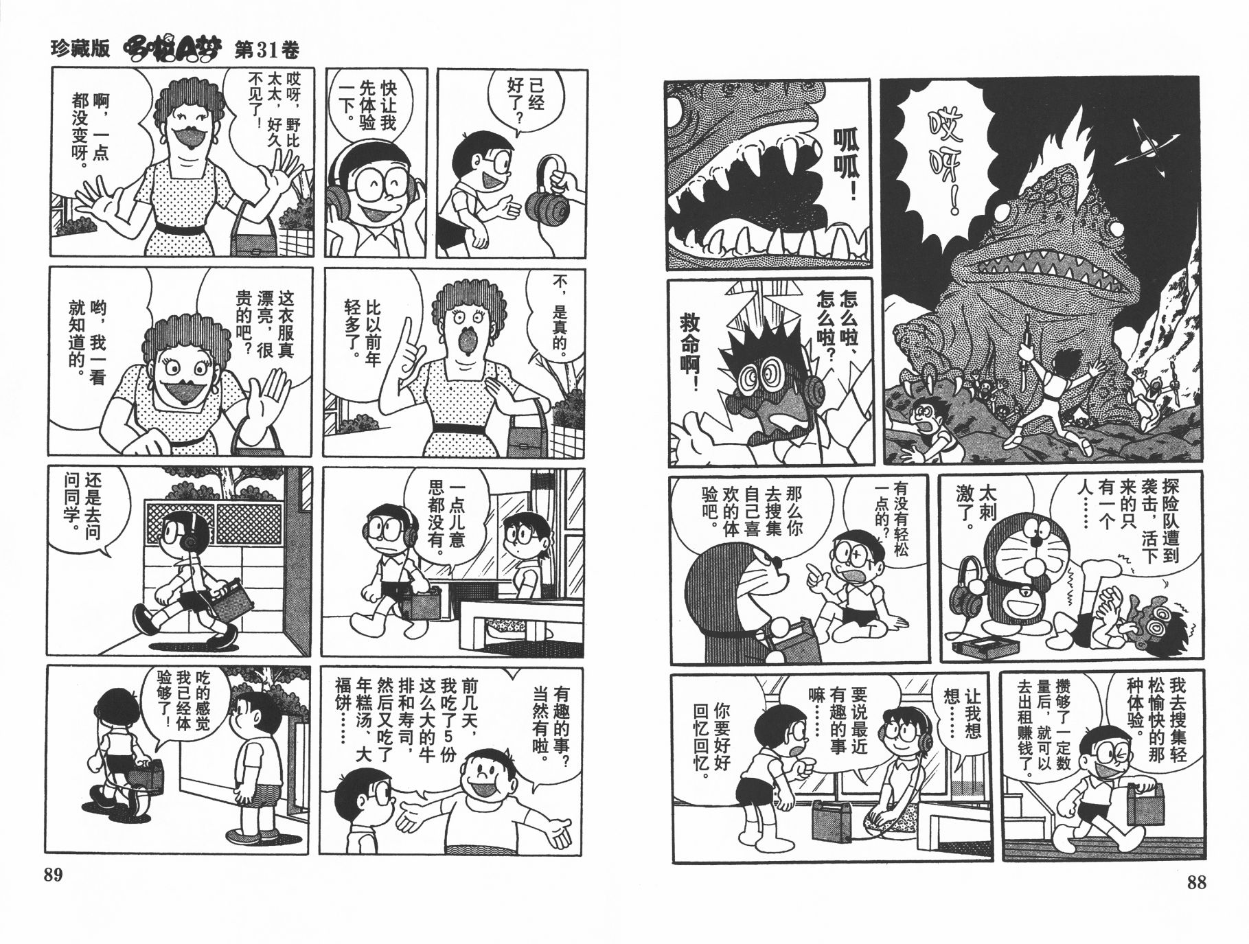 机器猫韩漫全集-第31卷无删减无遮挡章节图片 