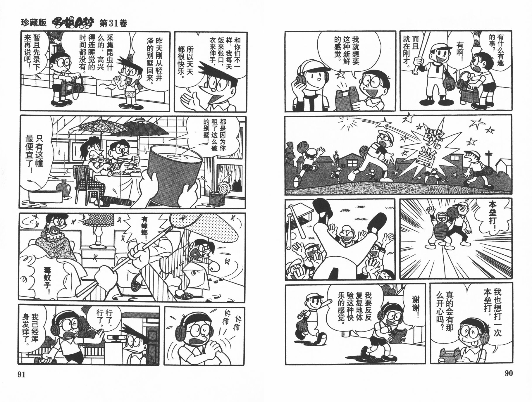 机器猫韩漫全集-第31卷无删减无遮挡章节图片 