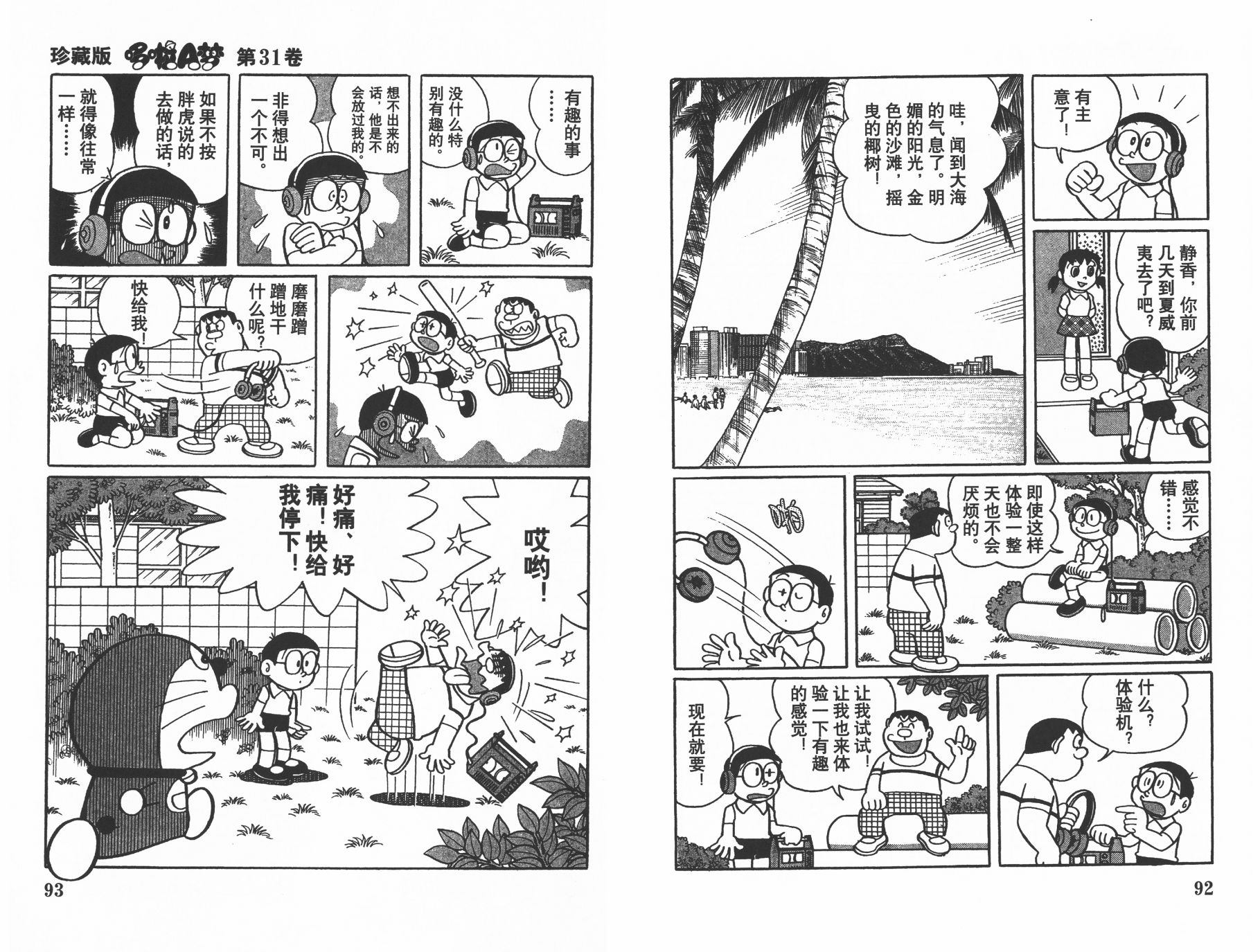 机器猫韩漫全集-第31卷无删减无遮挡章节图片 