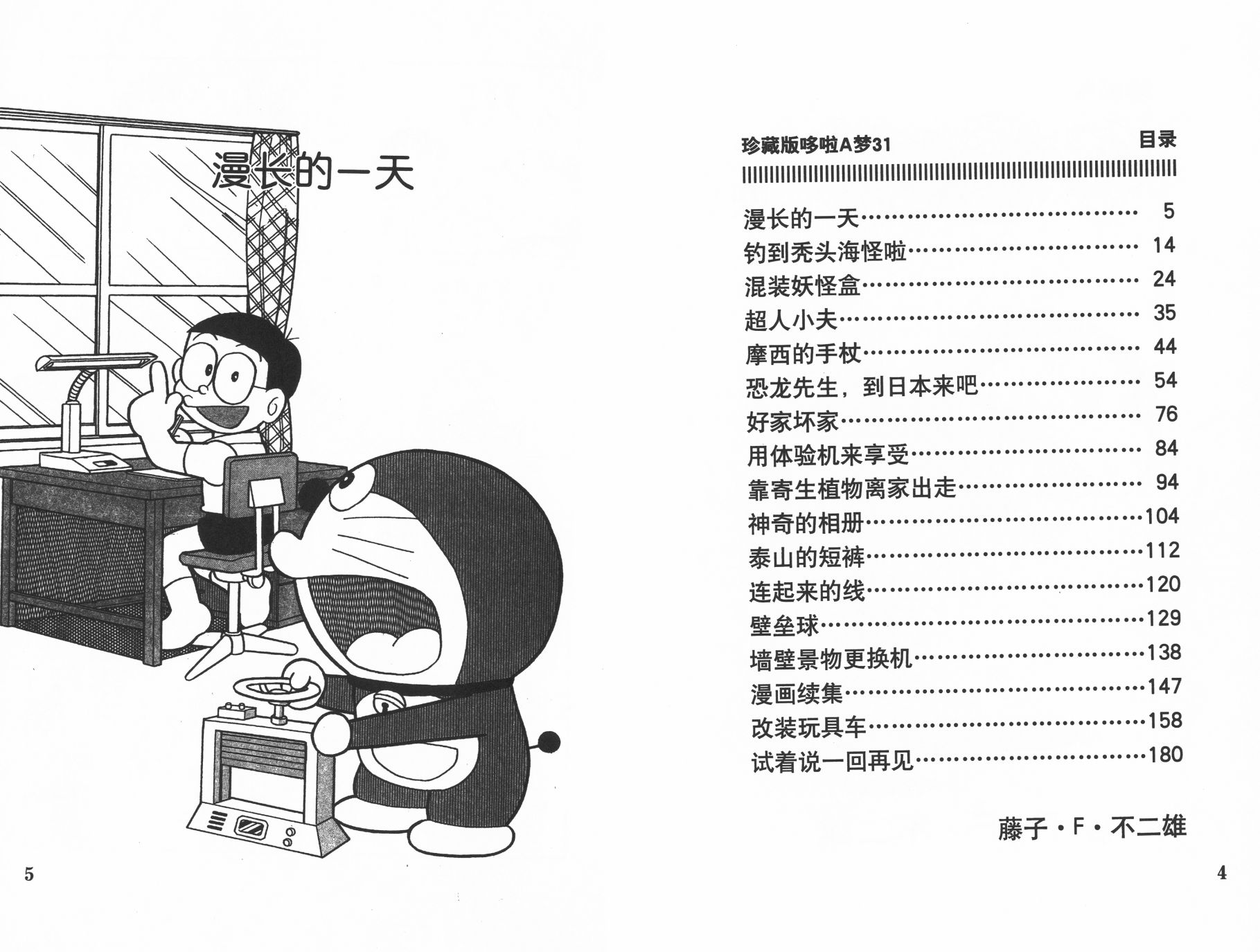 机器猫韩漫全集-第31卷无删减无遮挡章节图片 