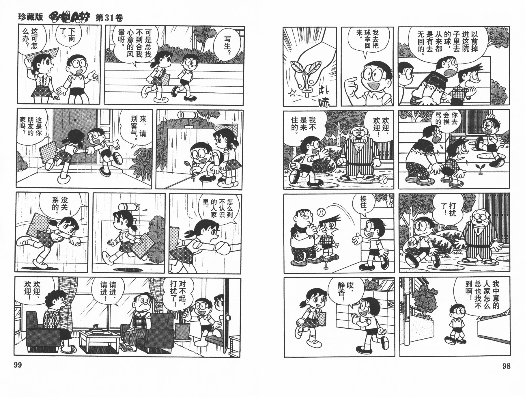 机器猫韩漫全集-第31卷无删减无遮挡章节图片 