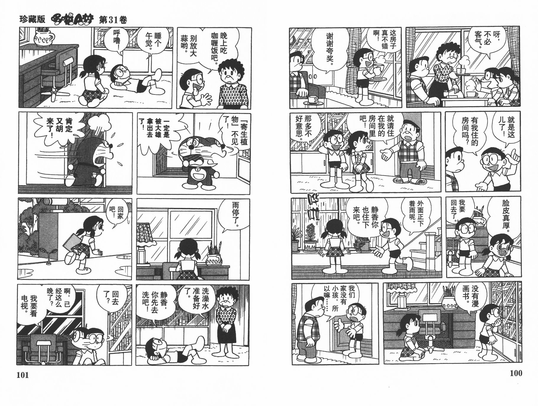 机器猫韩漫全集-第31卷无删减无遮挡章节图片 
