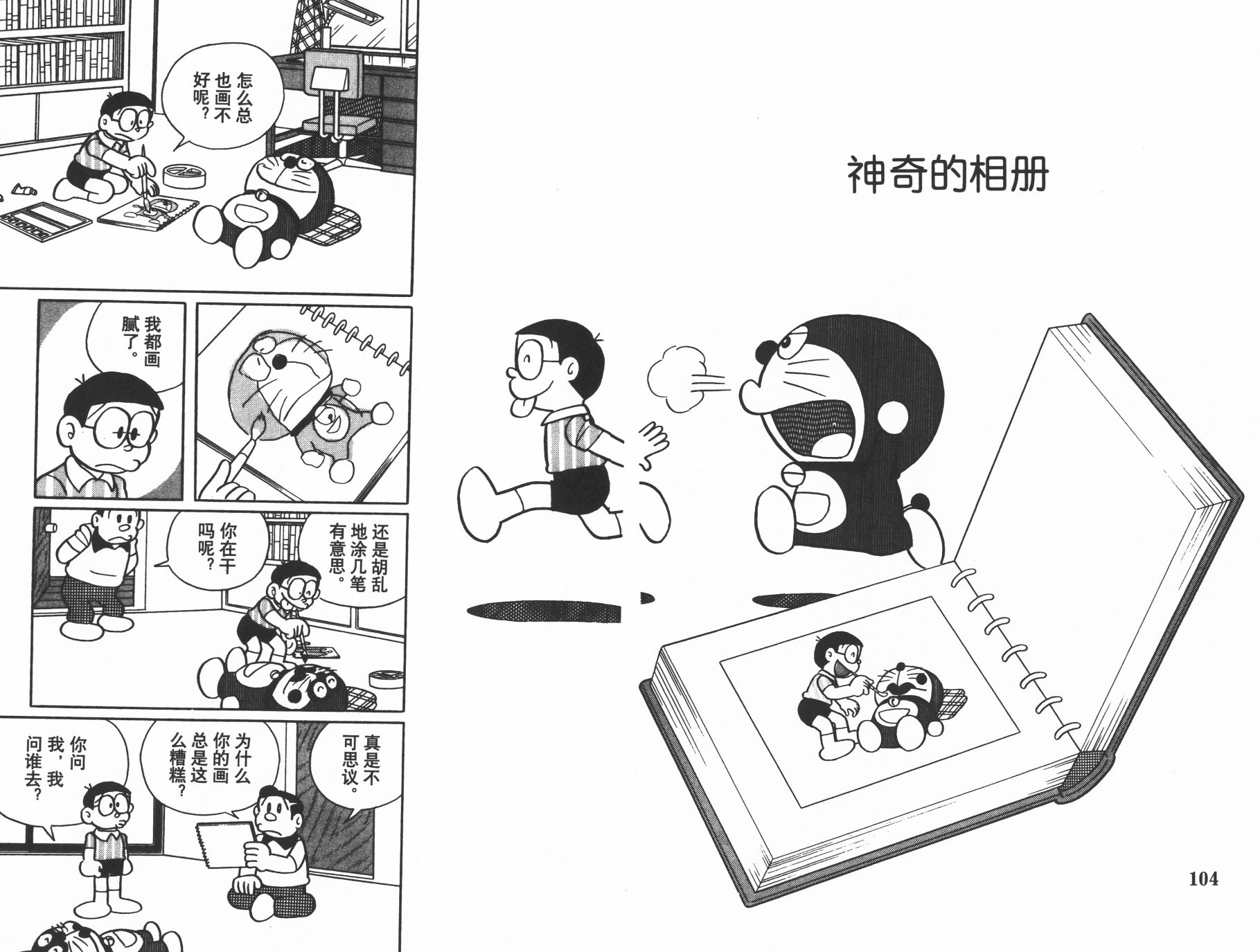 机器猫韩漫全集-第31卷无删减无遮挡章节图片 