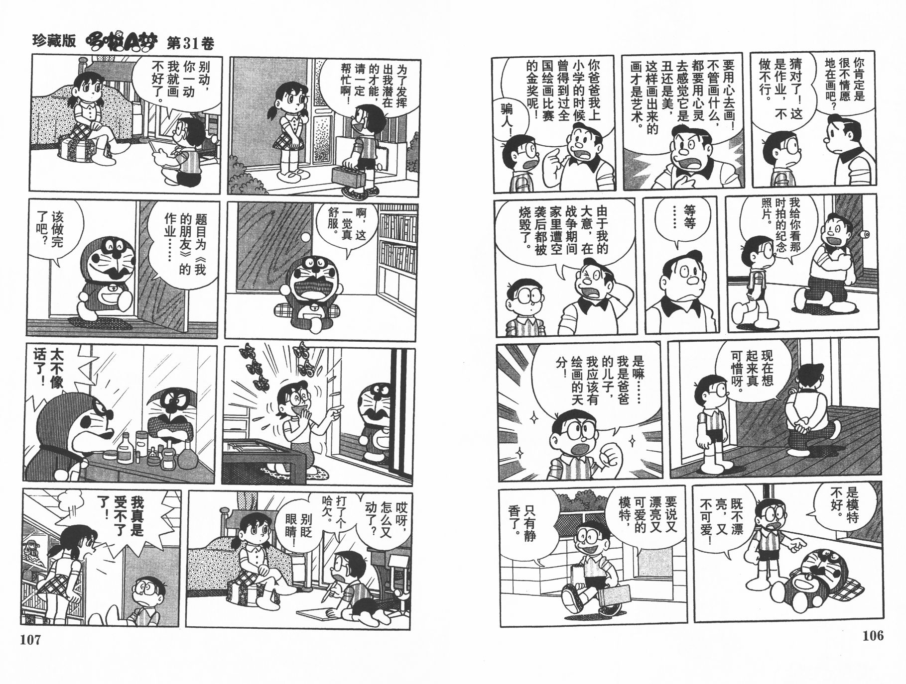 机器猫韩漫全集-第31卷无删减无遮挡章节图片 