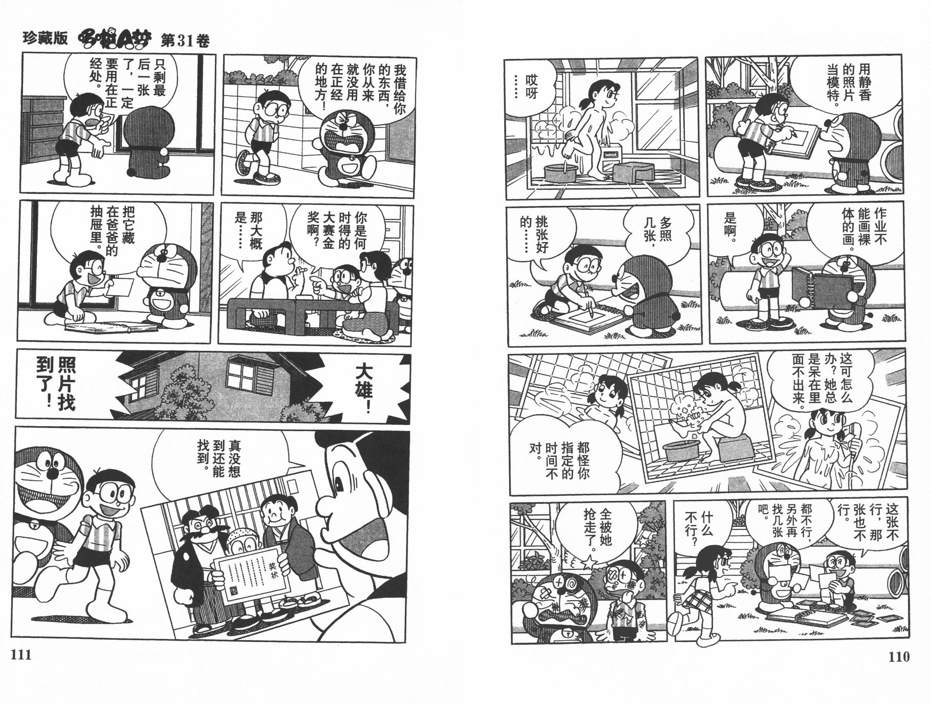 机器猫韩漫全集-第31卷无删减无遮挡章节图片 