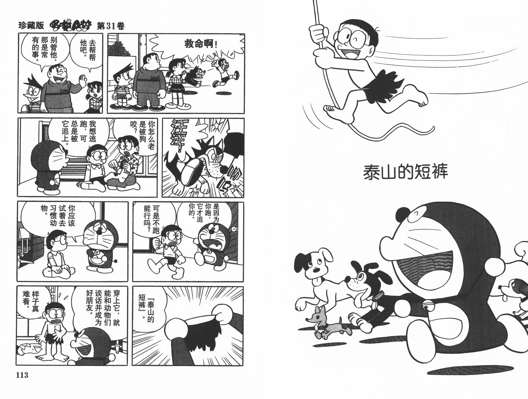 机器猫韩漫全集-第31卷无删减无遮挡章节图片 