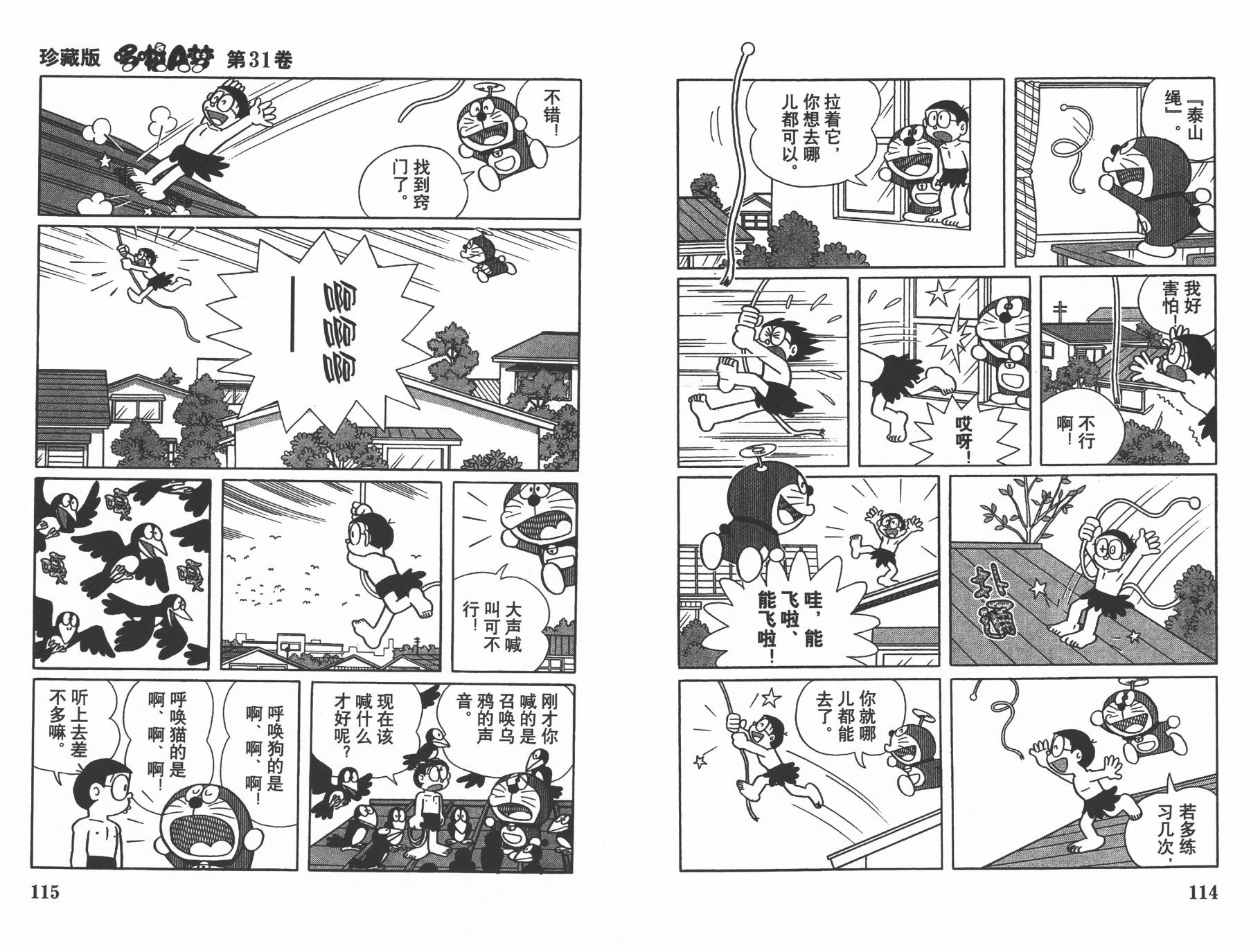 机器猫韩漫全集-第31卷无删减无遮挡章节图片 