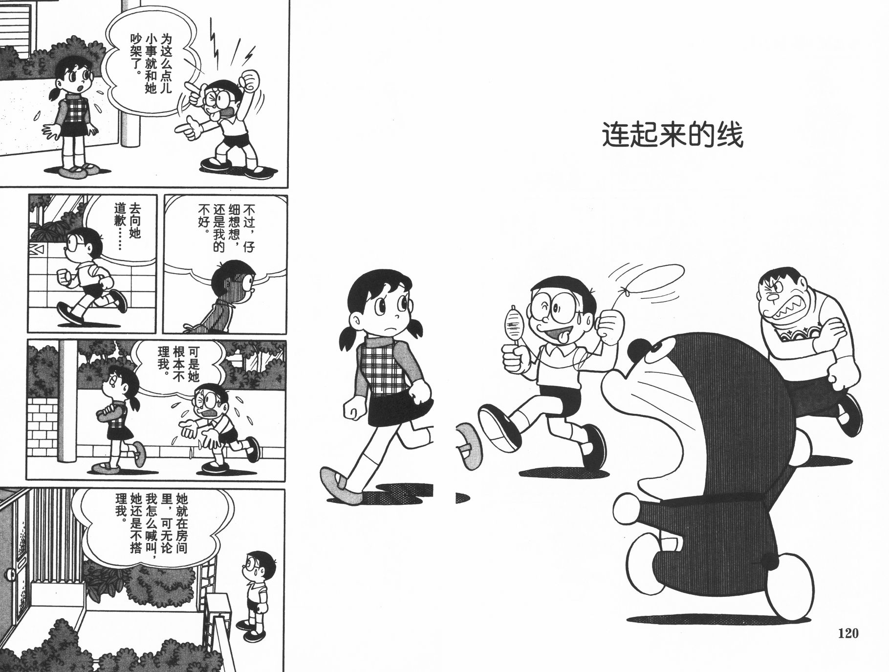 机器猫韩漫全集-第31卷无删减无遮挡章节图片 