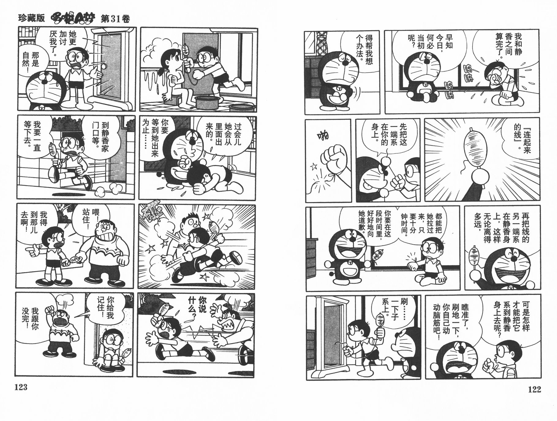 机器猫韩漫全集-第31卷无删减无遮挡章节图片 