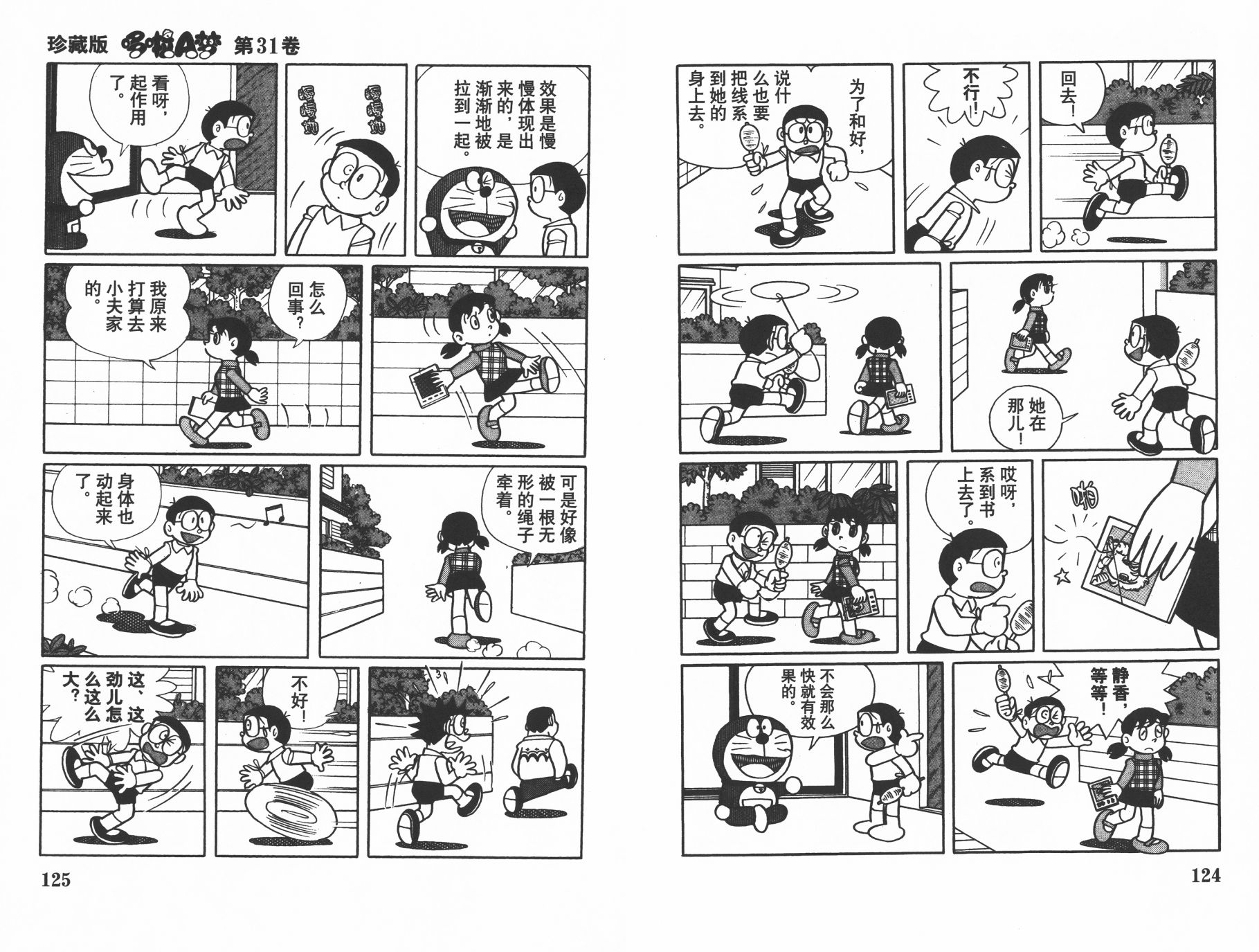 机器猫韩漫全集-第31卷无删减无遮挡章节图片 