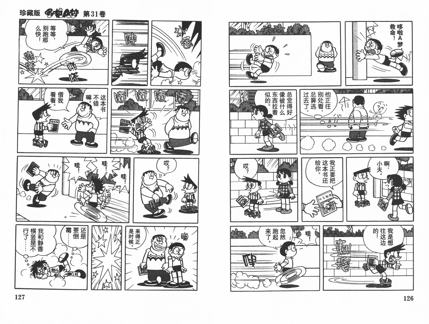 机器猫韩漫全集-第31卷无删减无遮挡章节图片 