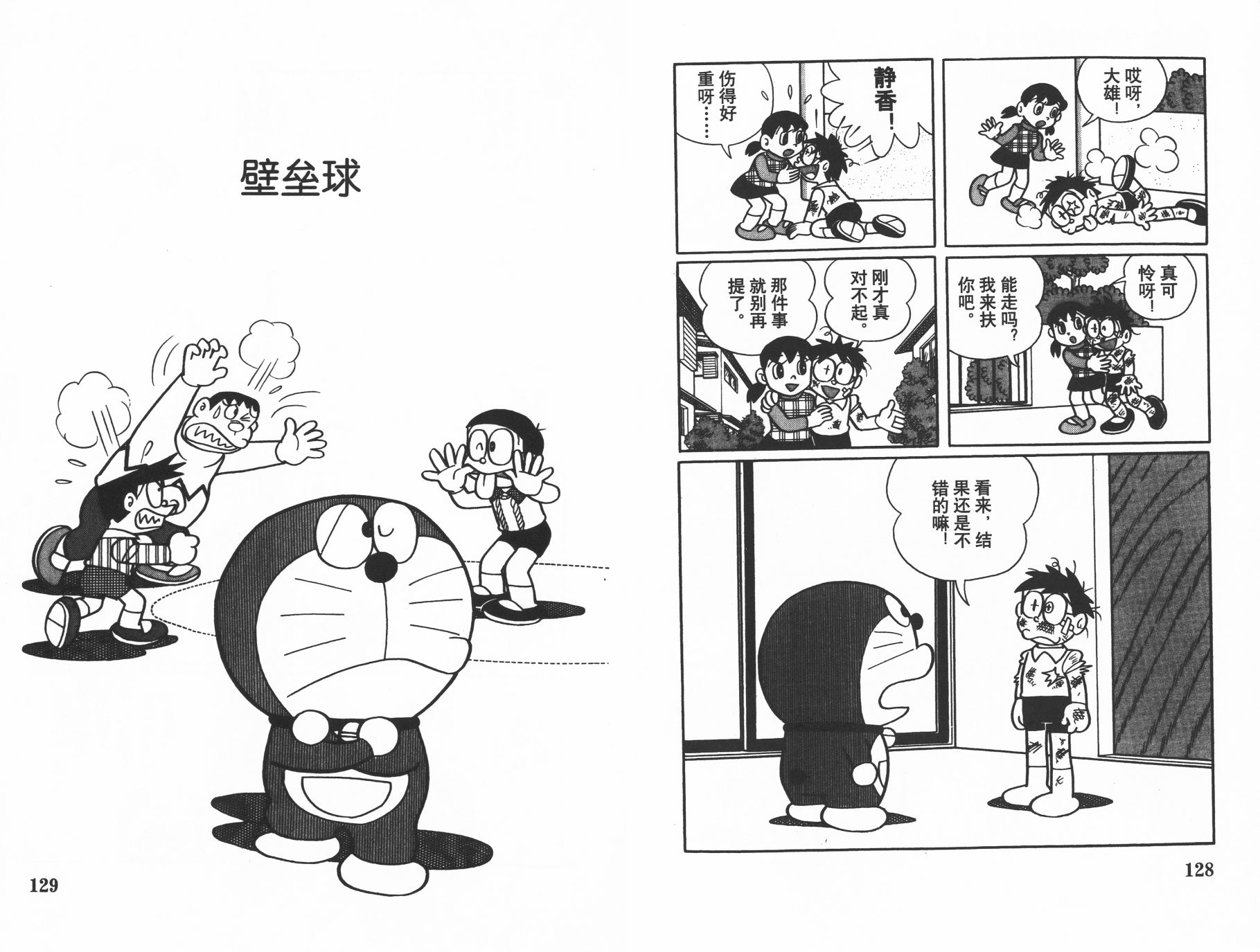 机器猫韩漫全集-第31卷无删减无遮挡章节图片 