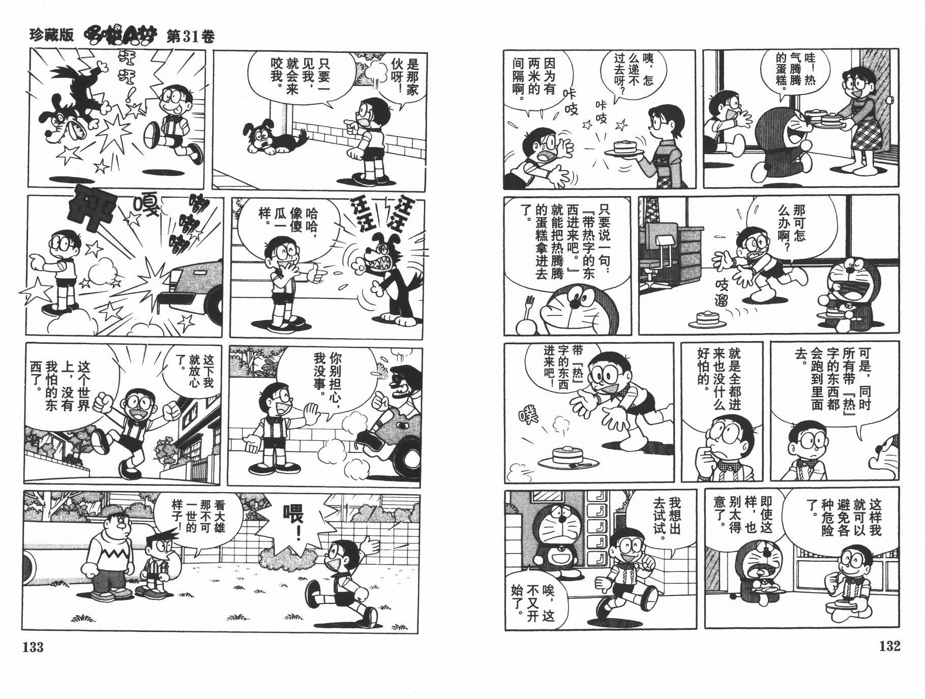 机器猫韩漫全集-第31卷无删减无遮挡章节图片 