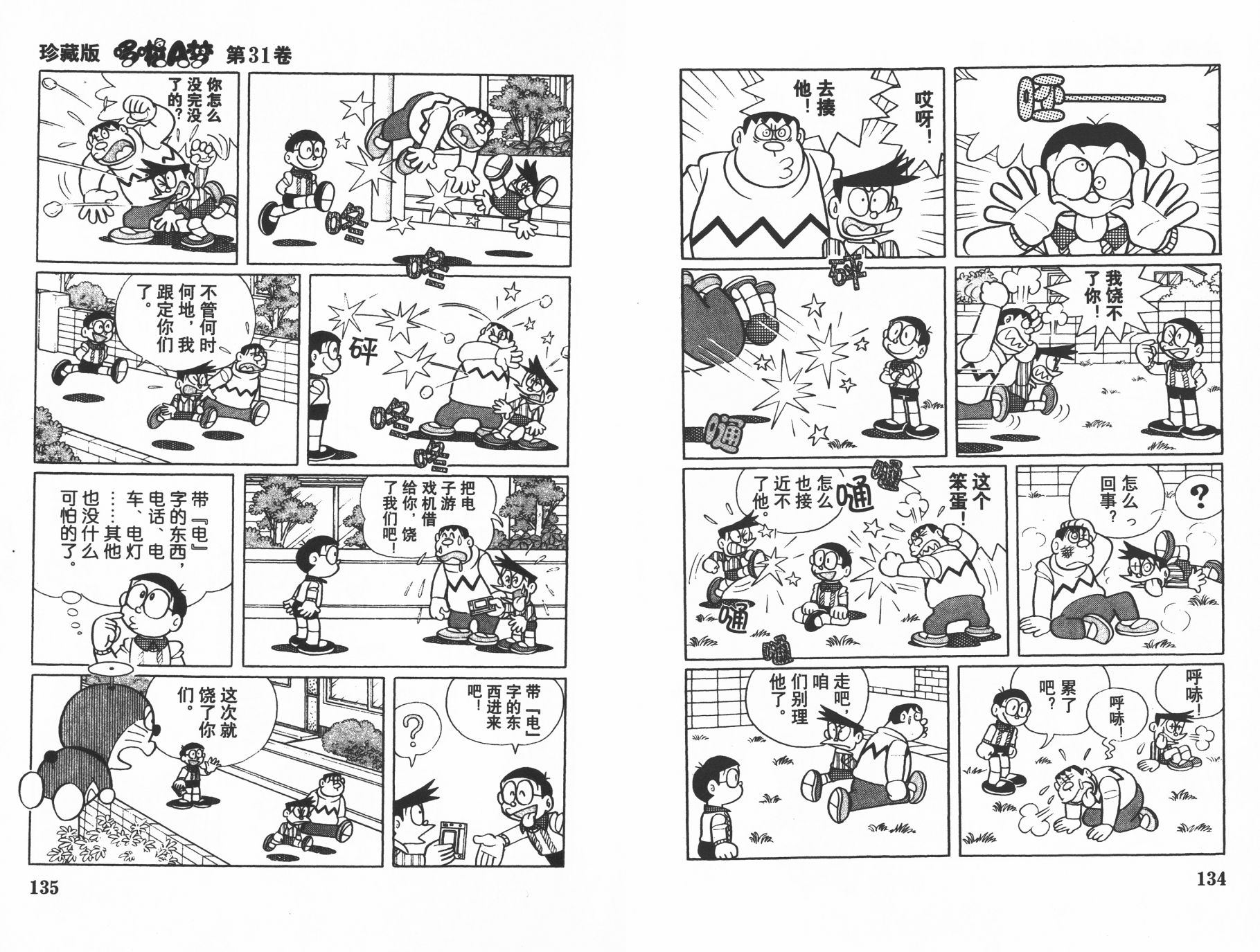 机器猫韩漫全集-第31卷无删减无遮挡章节图片 