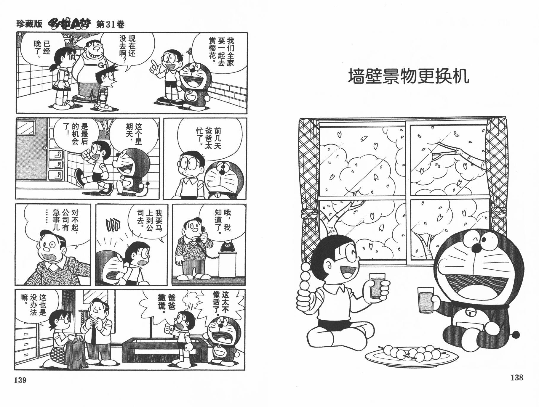 机器猫韩漫全集-第31卷无删减无遮挡章节图片 