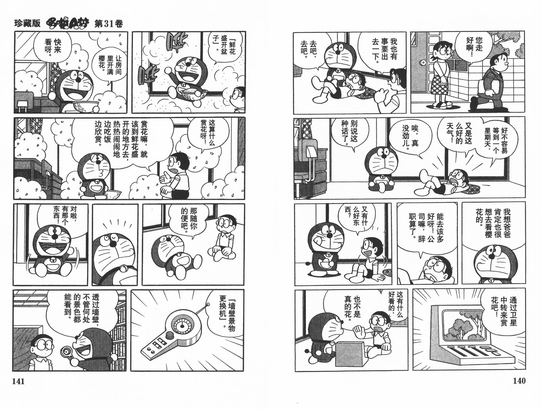 机器猫韩漫全集-第31卷无删减无遮挡章节图片 