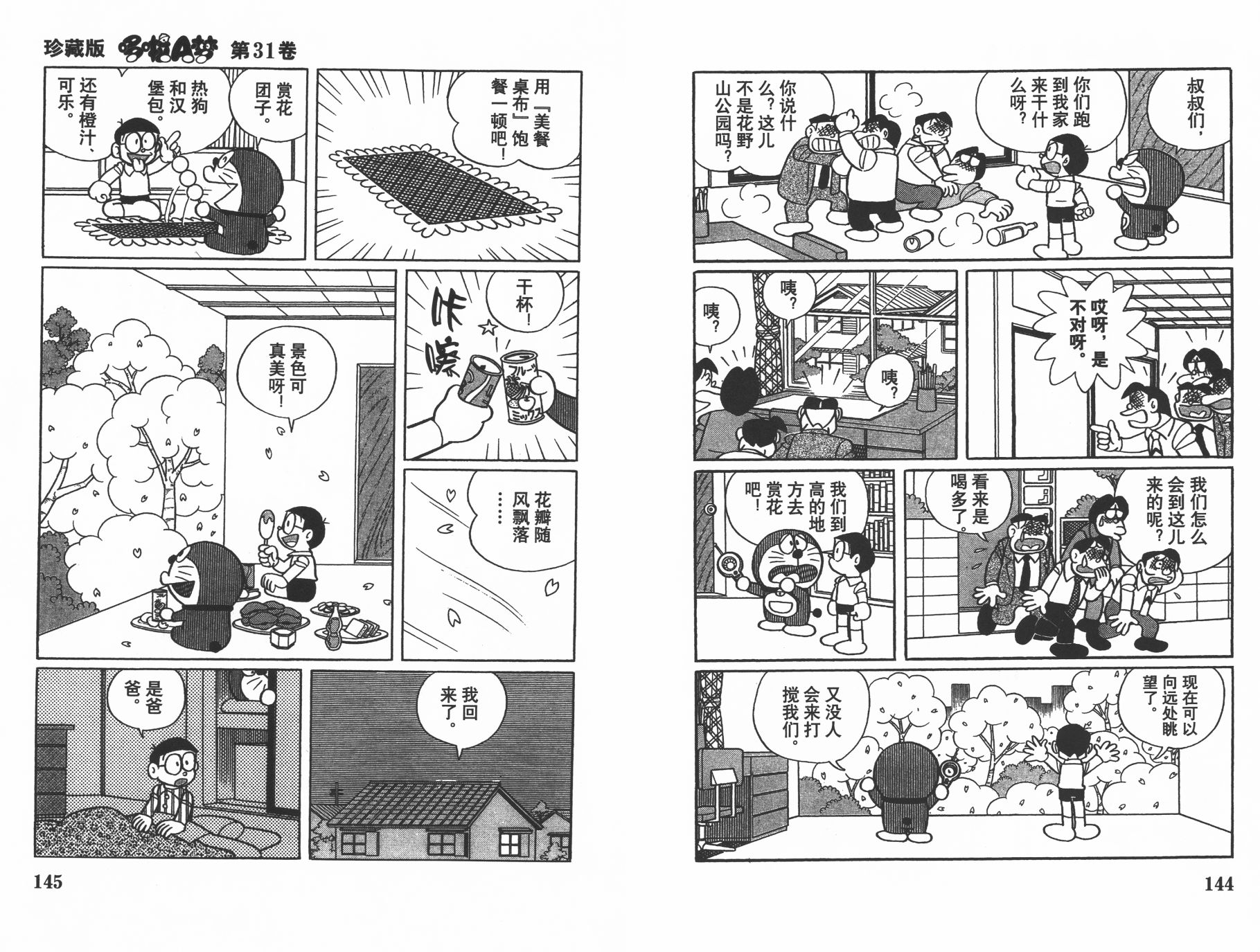 机器猫韩漫全集-第31卷无删减无遮挡章节图片 