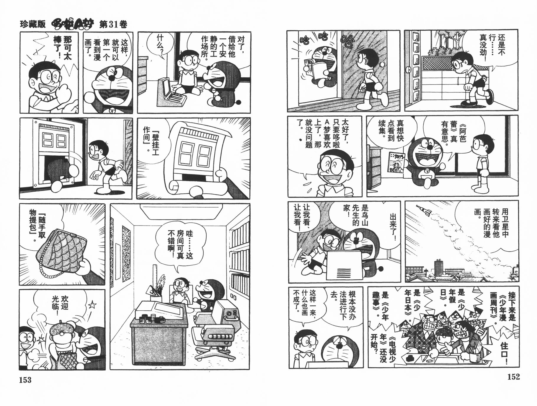 机器猫韩漫全集-第31卷无删减无遮挡章节图片 
