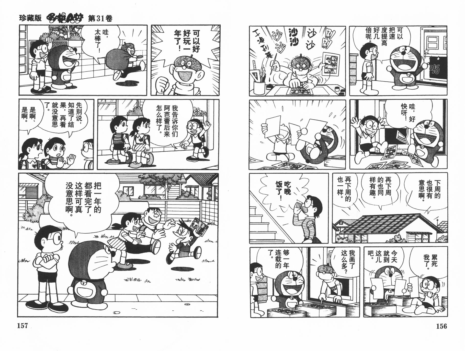 机器猫韩漫全集-第31卷无删减无遮挡章节图片 