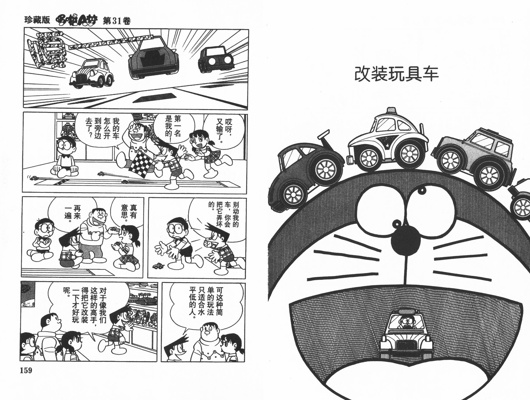 机器猫韩漫全集-第31卷无删减无遮挡章节图片 