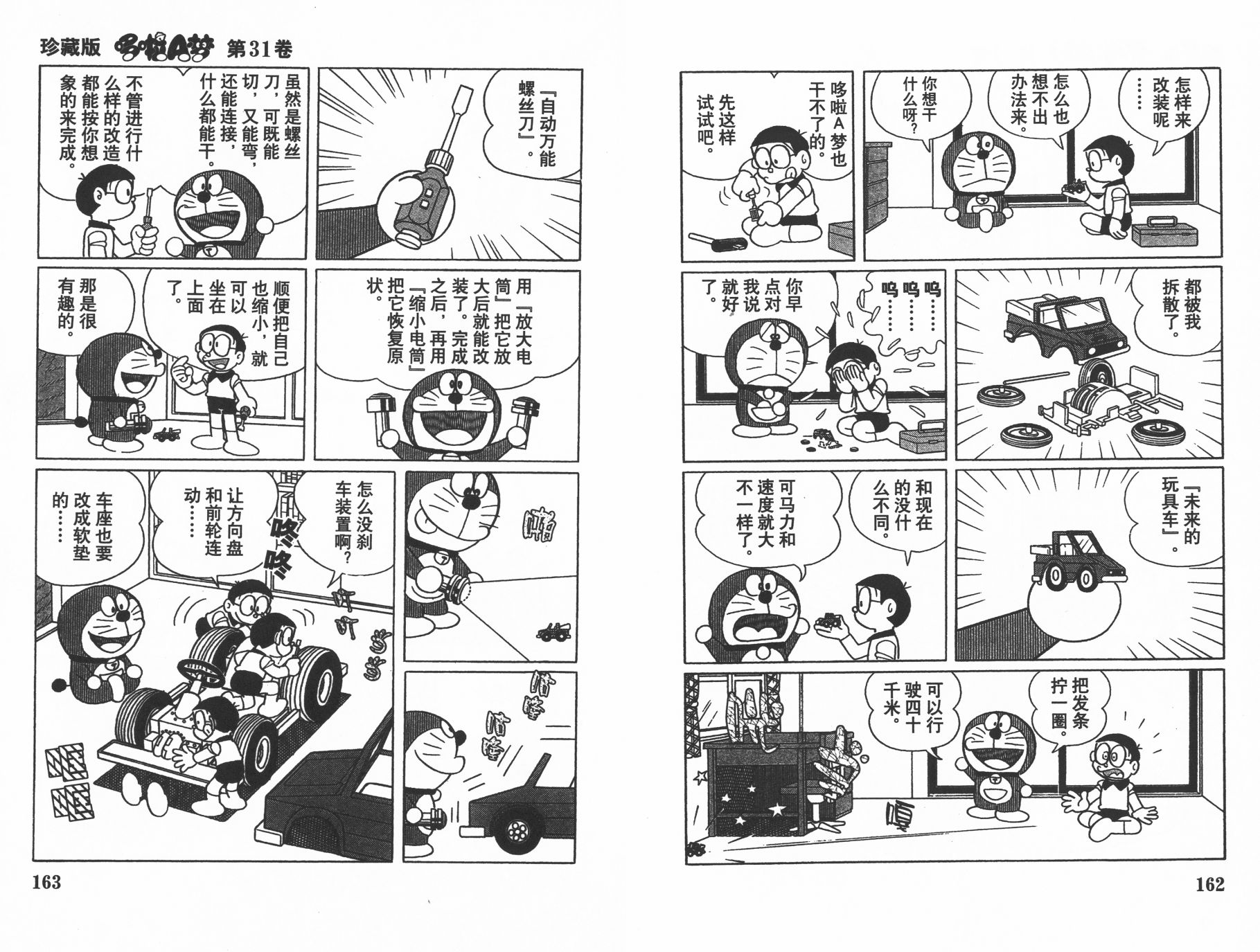 机器猫韩漫全集-第31卷无删减无遮挡章节图片 