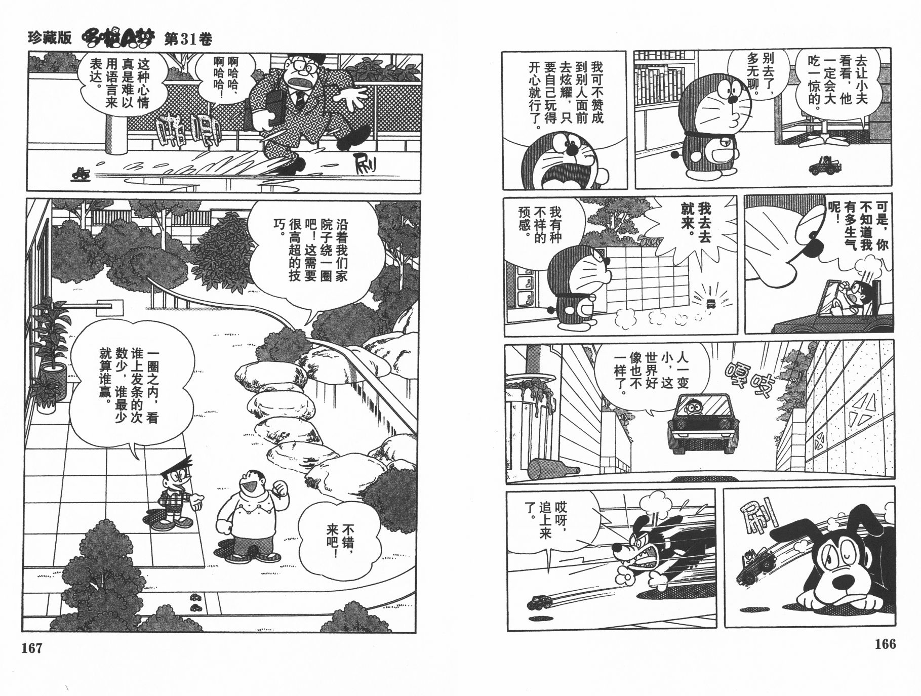 机器猫韩漫全集-第31卷无删减无遮挡章节图片 