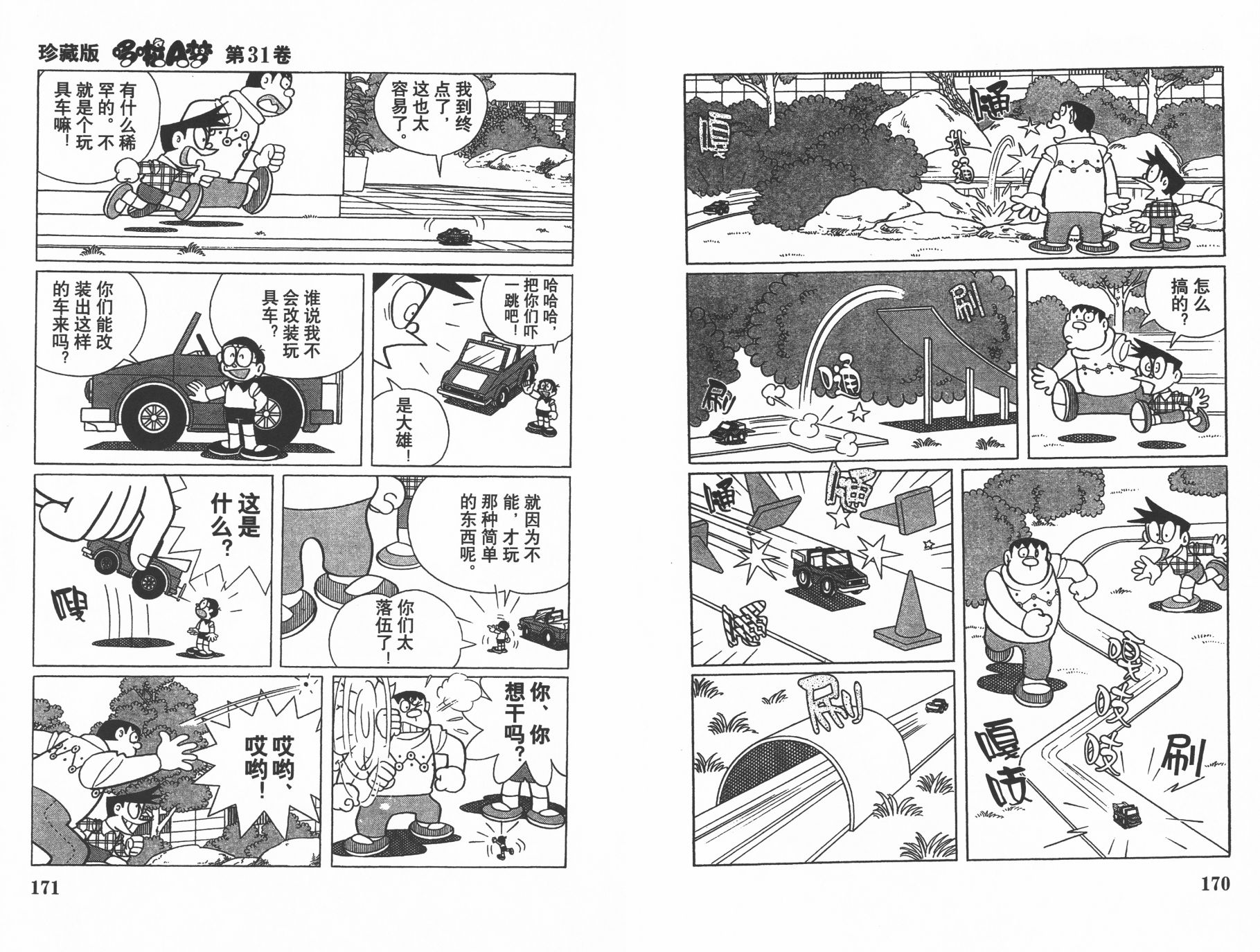 机器猫韩漫全集-第31卷无删减无遮挡章节图片 