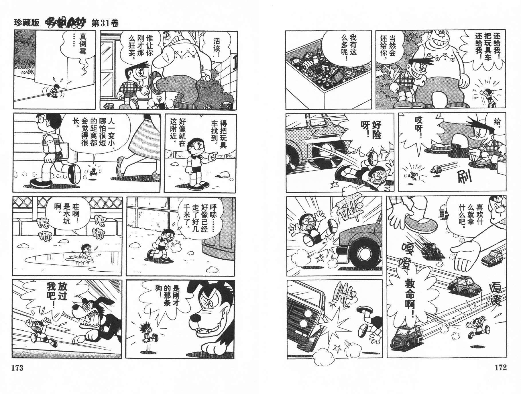 机器猫韩漫全集-第31卷无删减无遮挡章节图片 