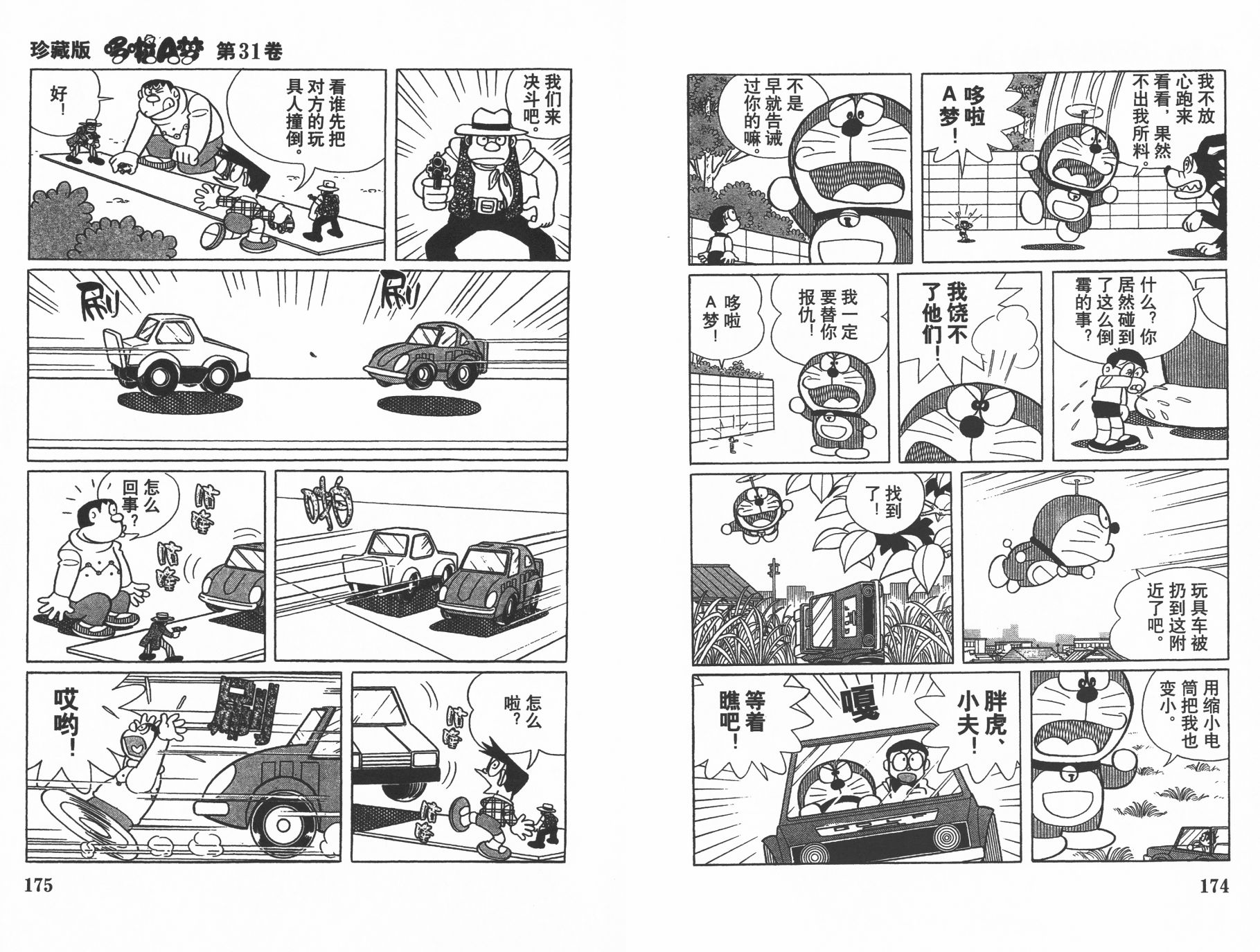 机器猫韩漫全集-第31卷无删减无遮挡章节图片 