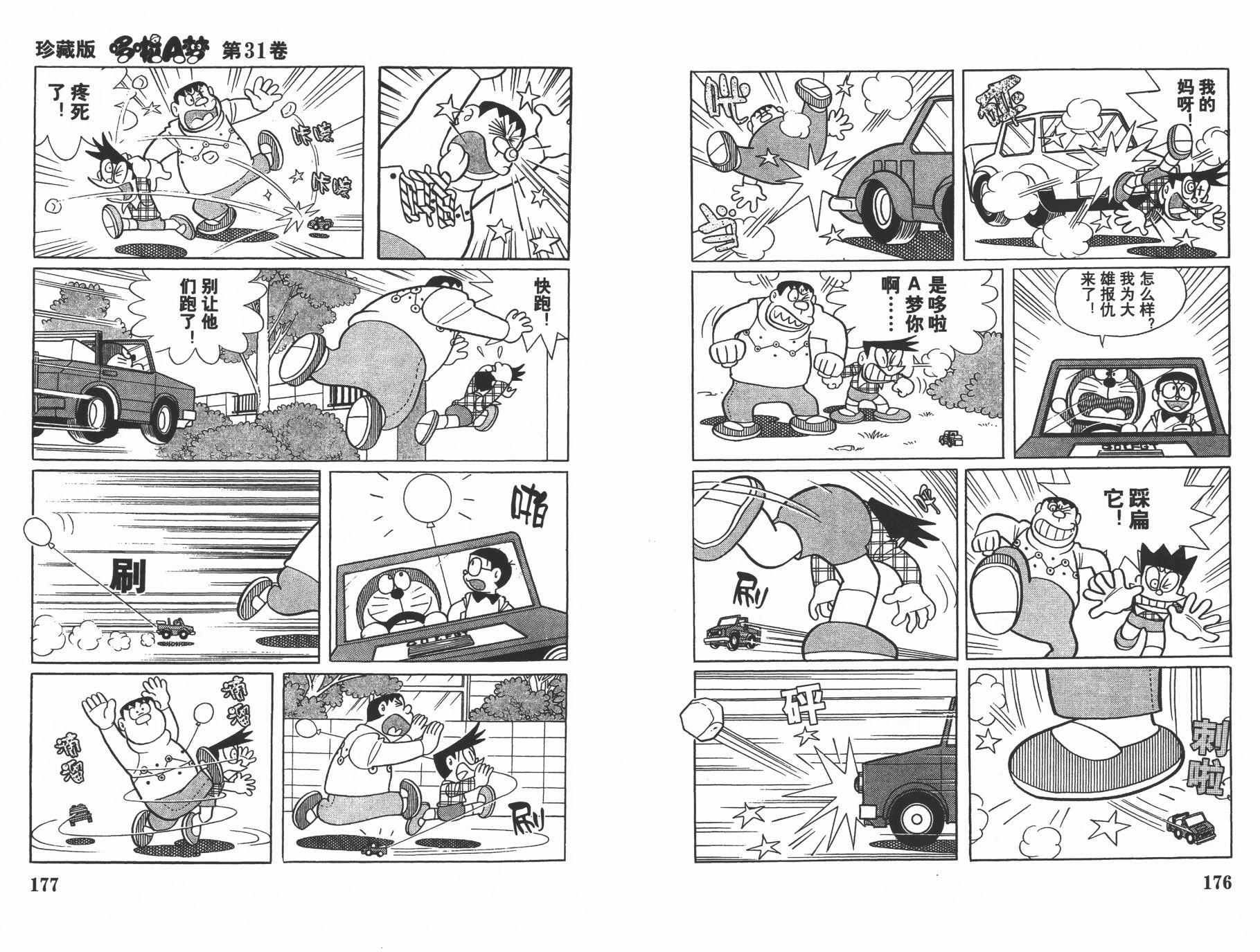 机器猫韩漫全集-第31卷无删减无遮挡章节图片 