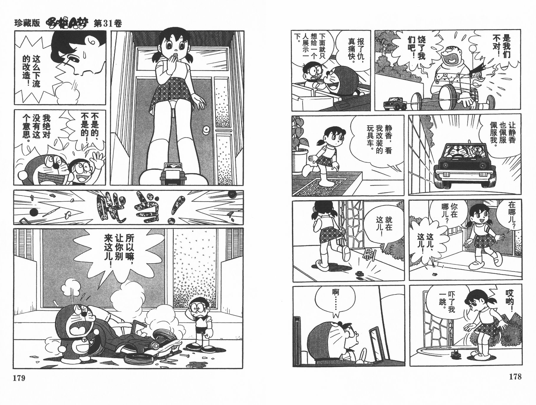 机器猫韩漫全集-第31卷无删减无遮挡章节图片 