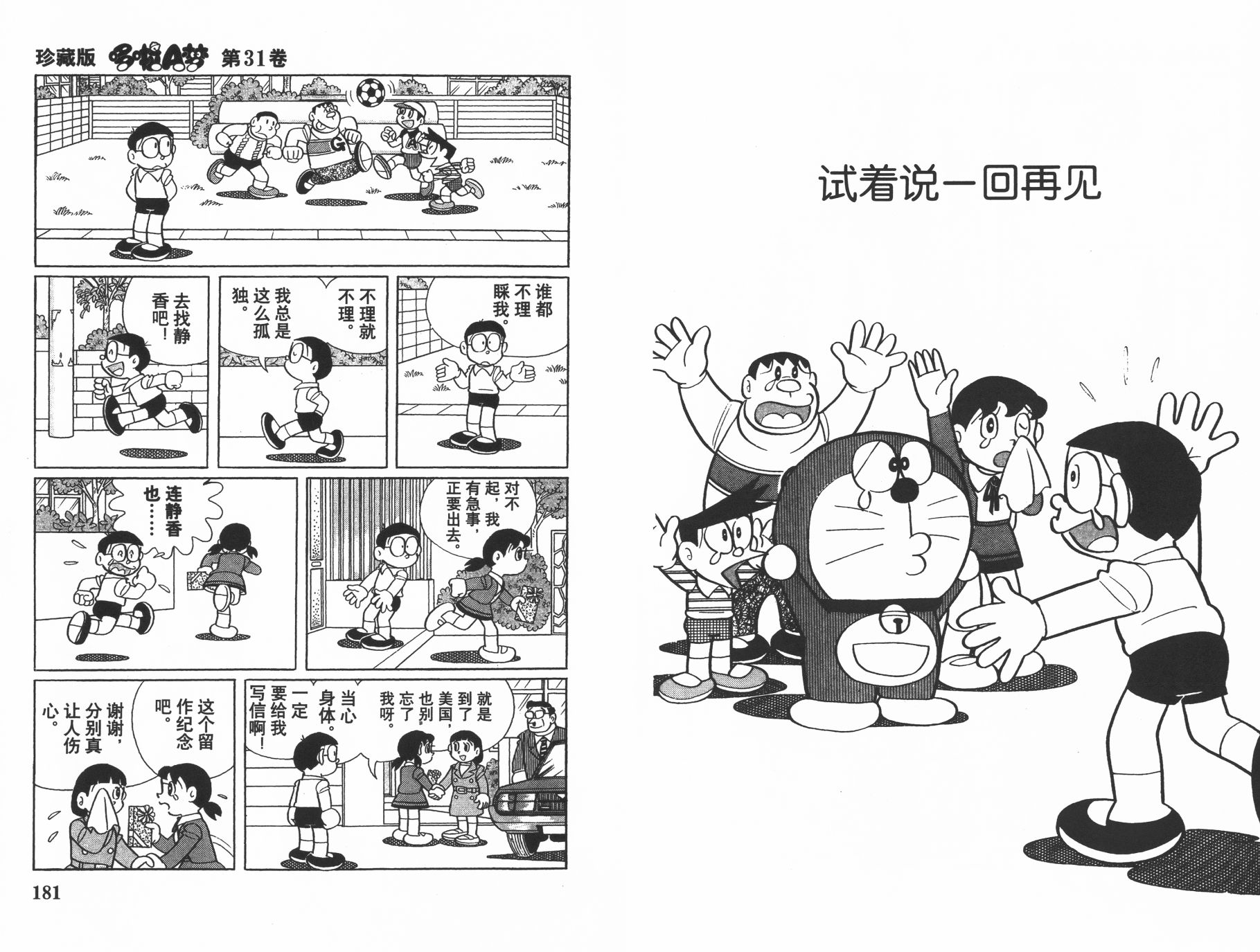 机器猫韩漫全集-第31卷无删减无遮挡章节图片 