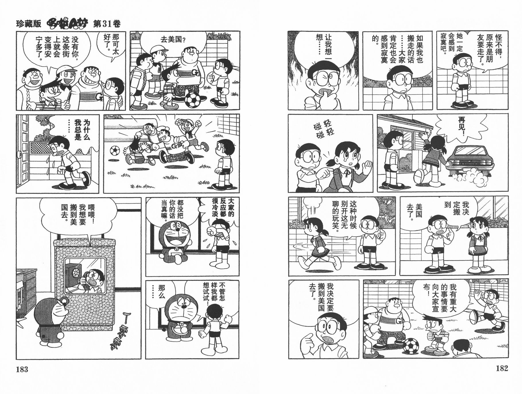机器猫韩漫全集-第31卷无删减无遮挡章节图片 